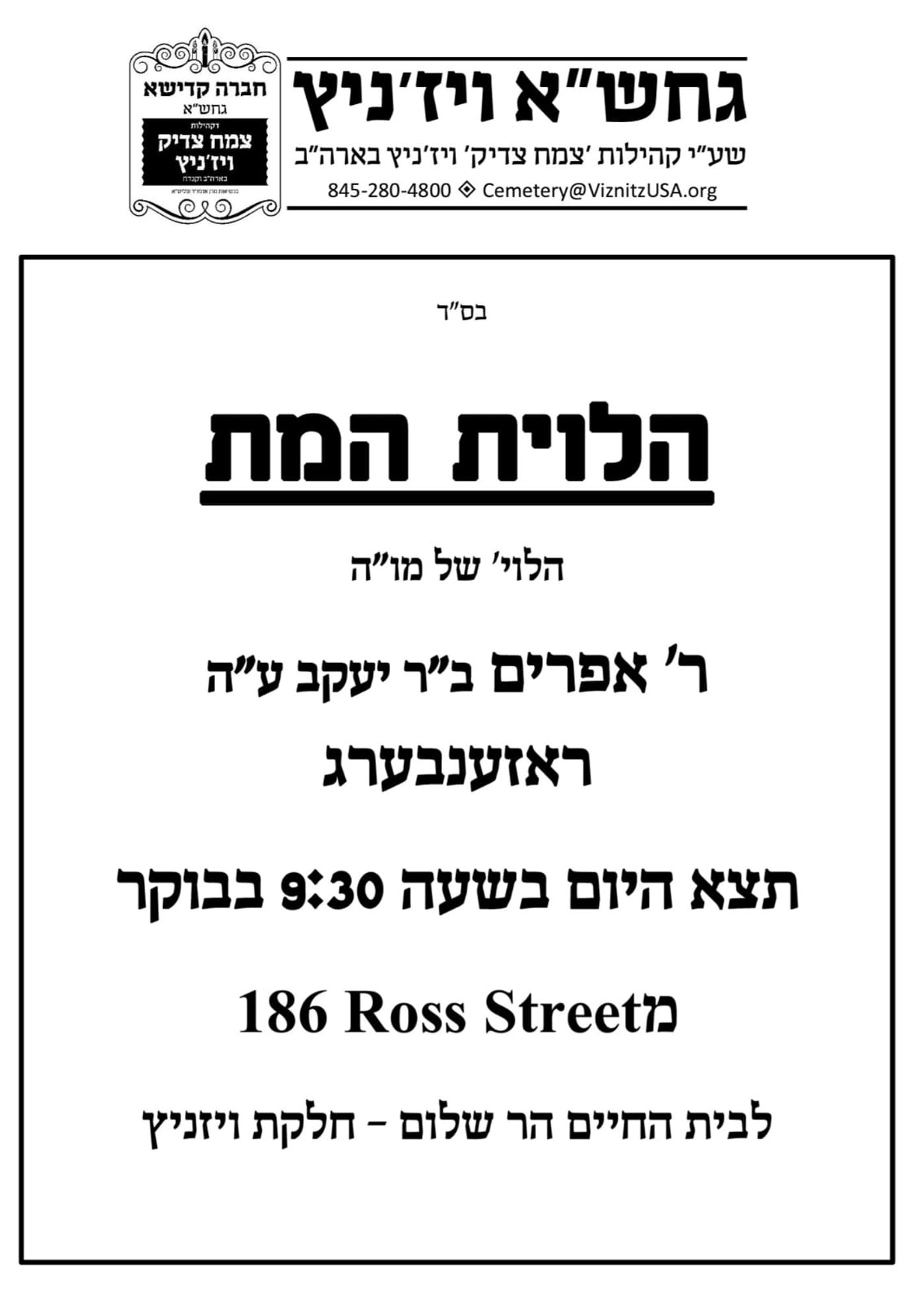 מודעה מסע ההלוויה
