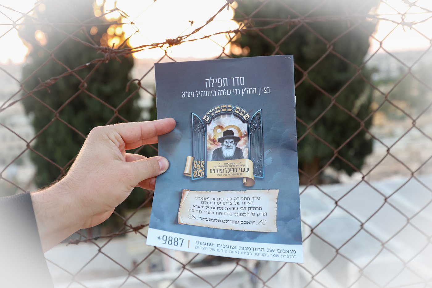 הילולת הרה"ק רבי שלמה מזוועהיל זי"ע