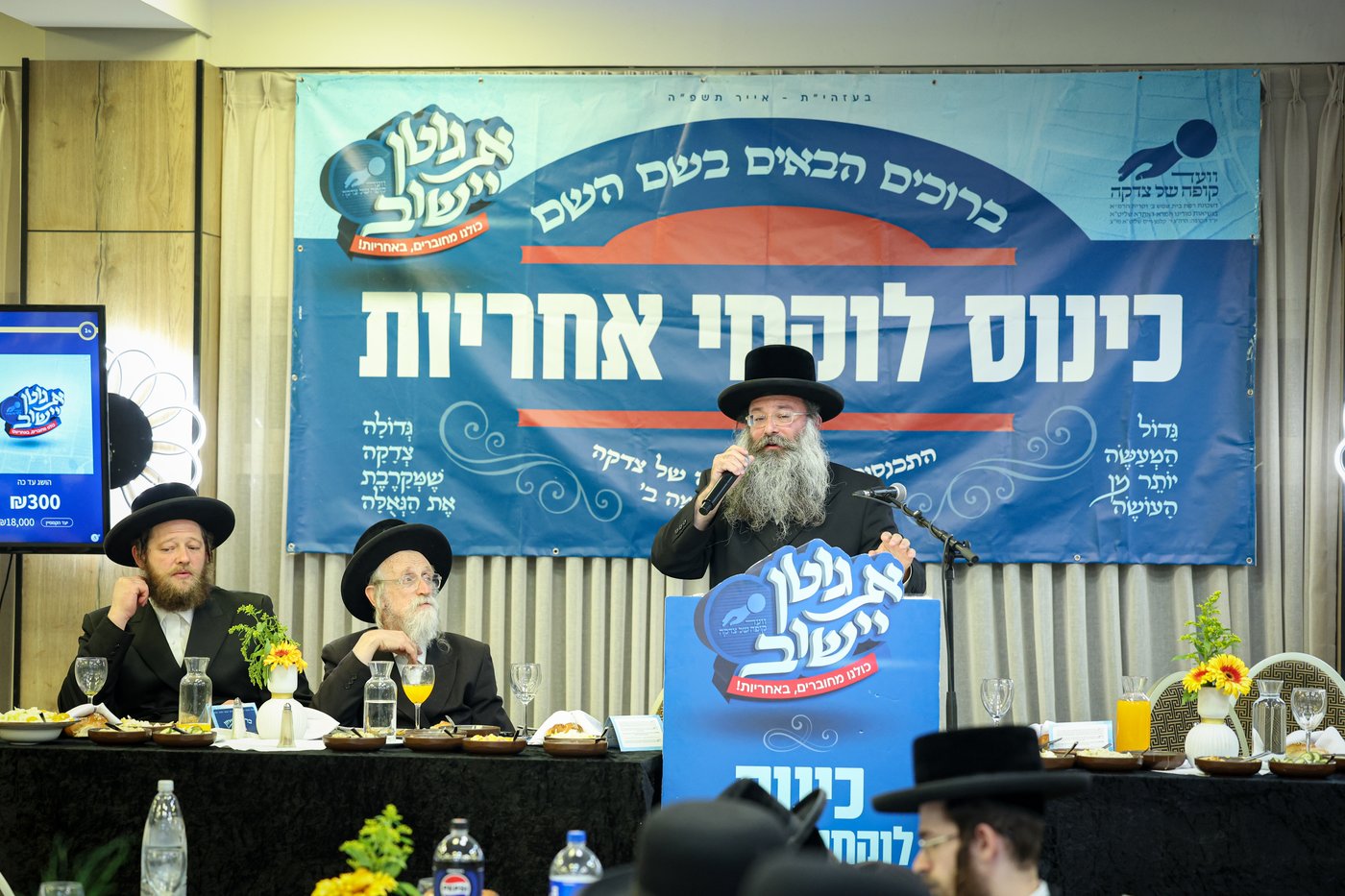 כינוס גבאי הצדקה 'לוקחי אחריות' בבית שמש