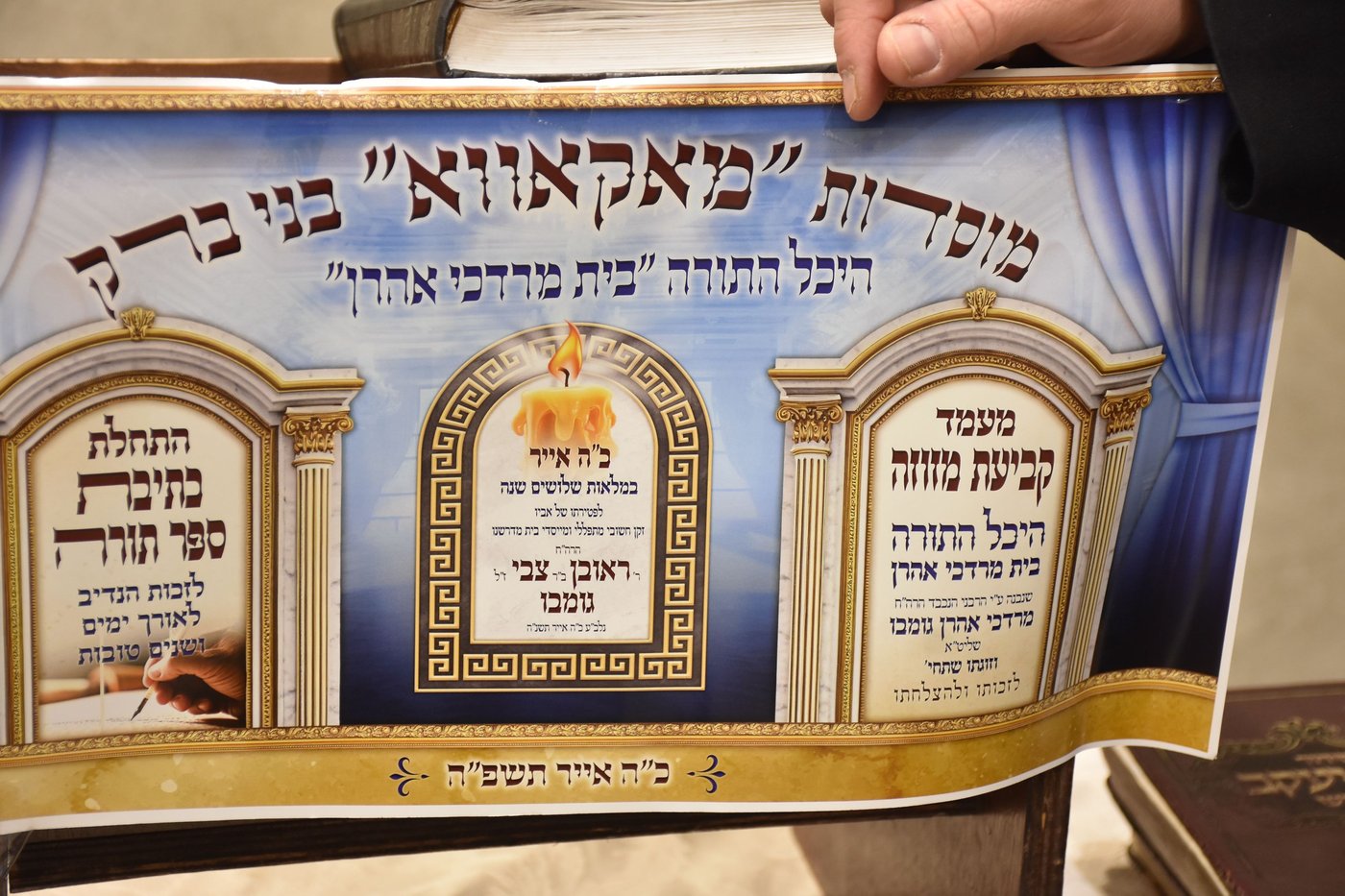 קביעת מזוזות להיכל התורה "בית מרדכי אהרן" מאקאווא בני ברק