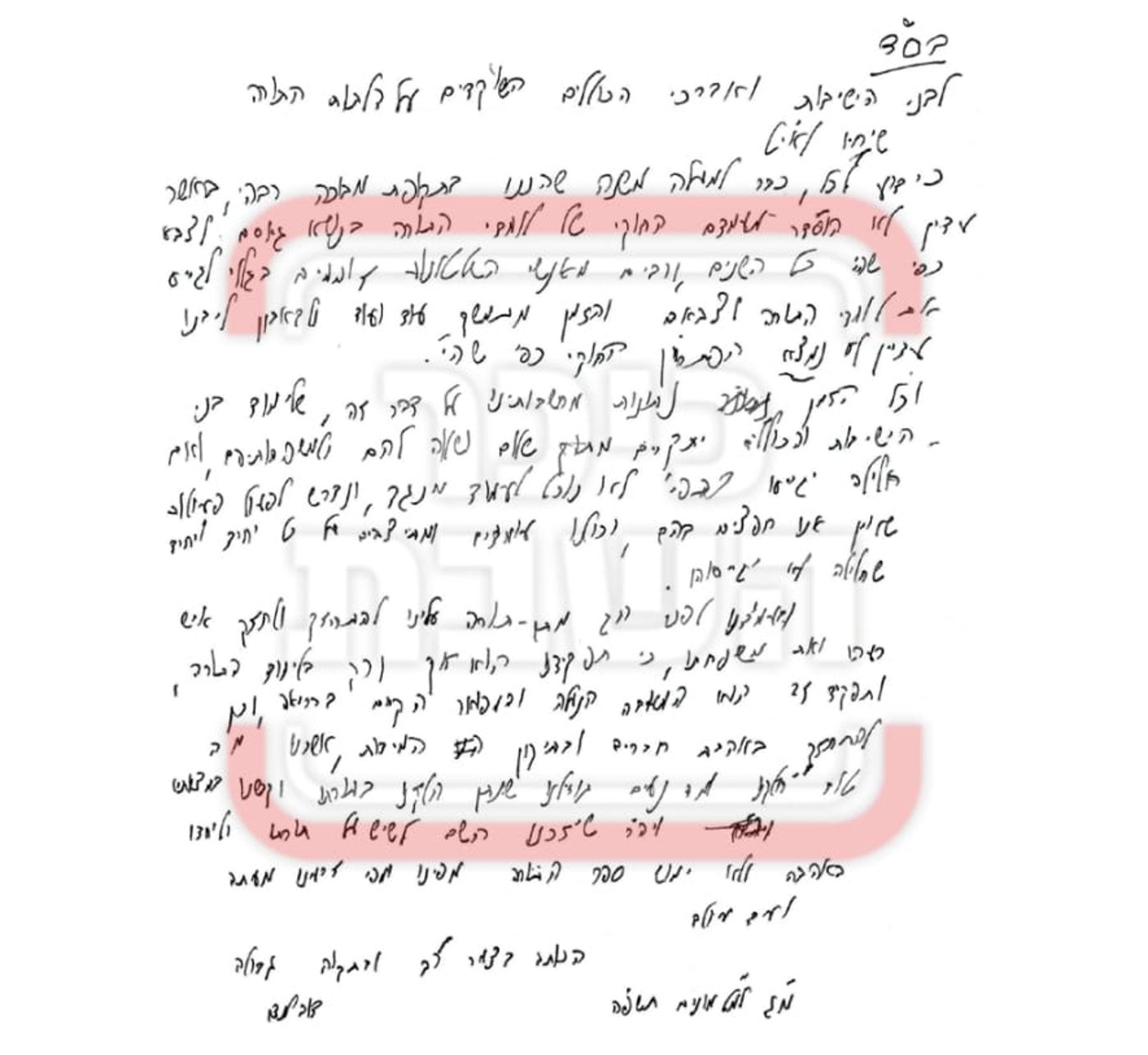 המכתב המלא