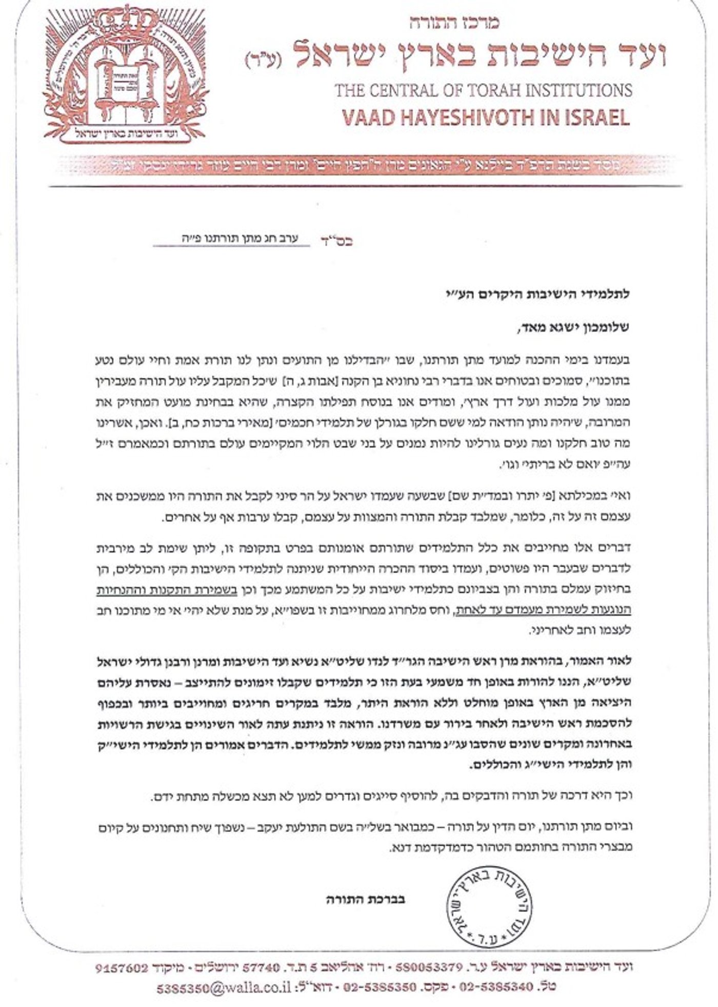 המכתב המלא