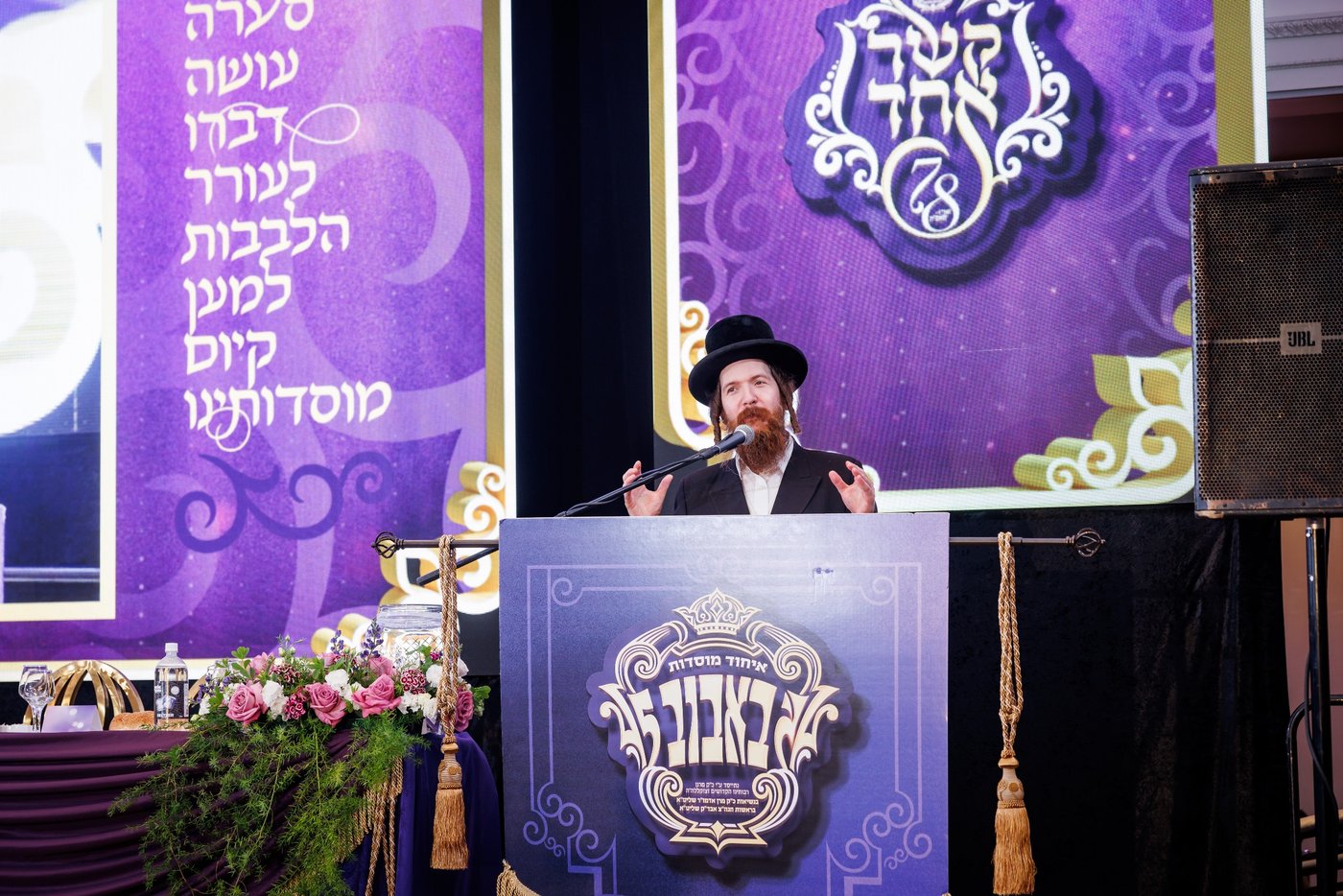 דינר לטובת איחוד מוסדות באבוב – 45