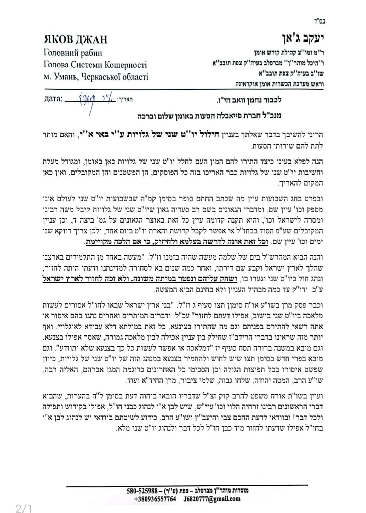 להקפיד על יומיים חג: רב העיר אומן קורא לשמור על קדושת ימי החג בהתכנסות החסידים