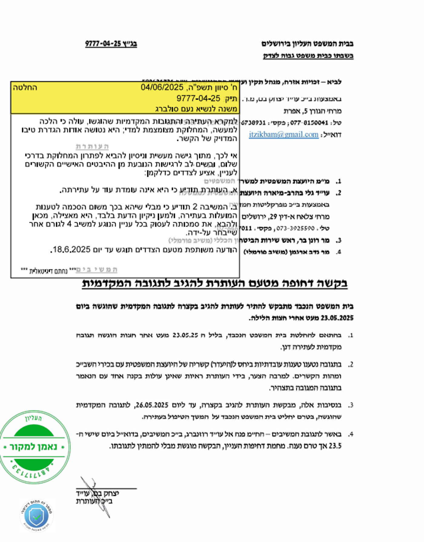 "אל תעסקי בראש המוסד לשעבר" | זו ההצעה שנתן שופט העליון ליועמ"שית 