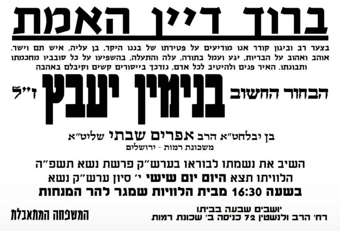מודעה מסע ההלוויה וימי השבעה