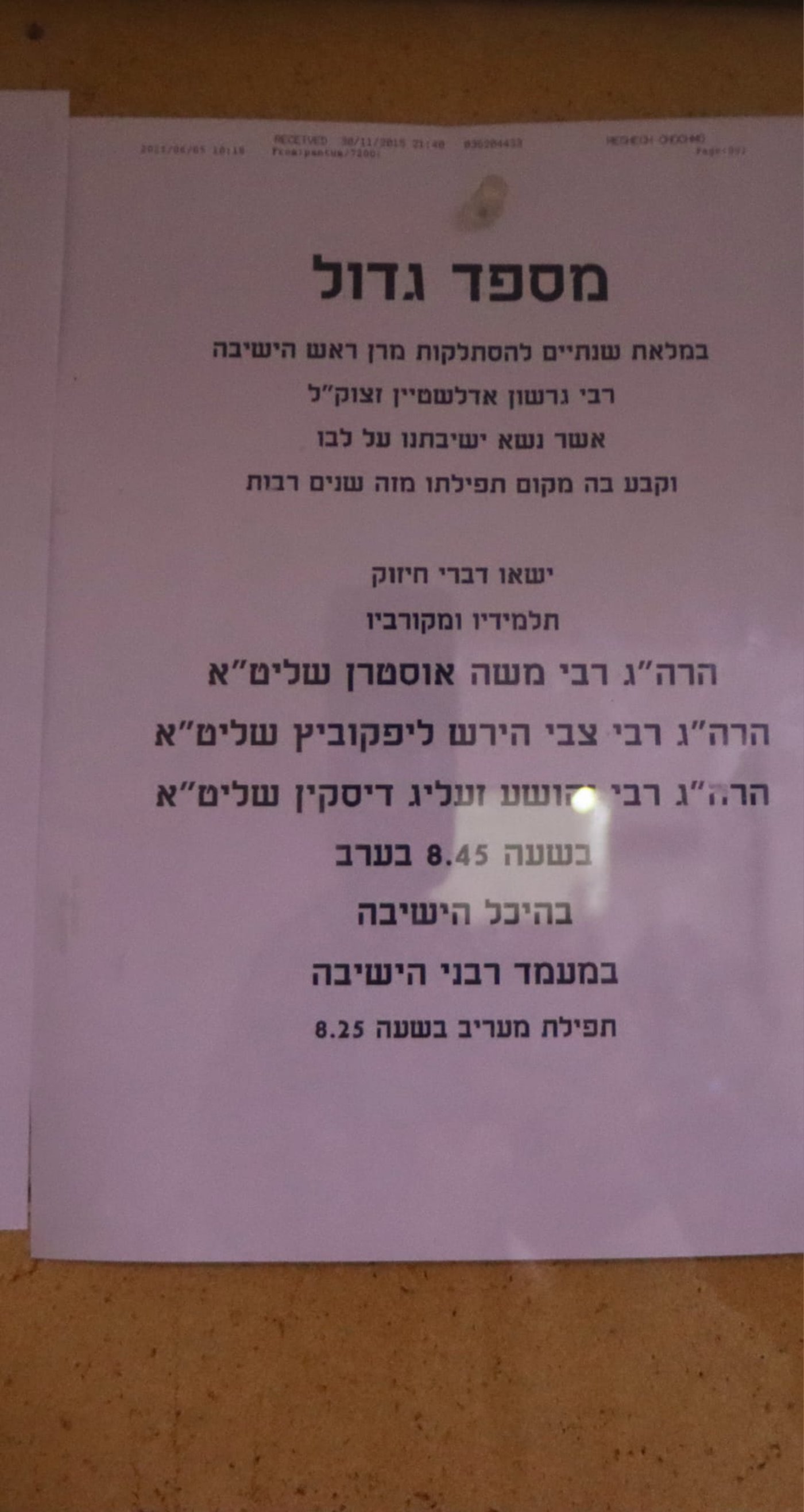 עצרת מספד בישיבת 'משך חכמה'