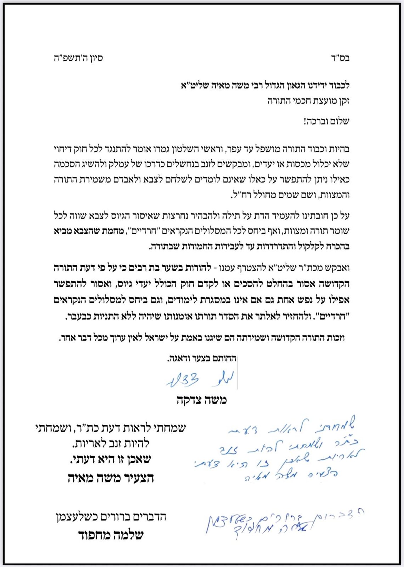 המכתב של הרבנים