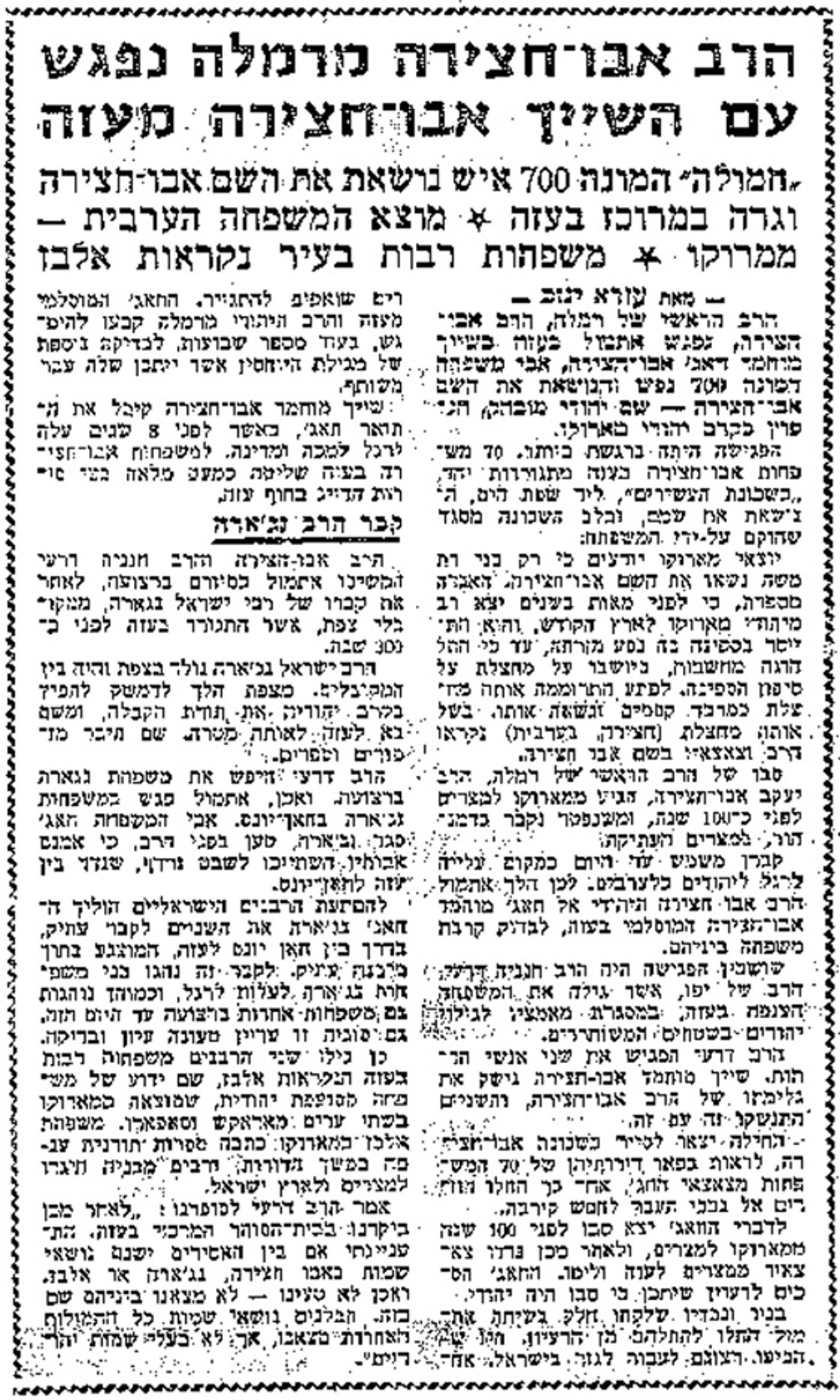 "הרב אבוחצירא מרמלה, ניפגש עם השייח' אבוחצירא מעזה" (מעריב 13 ינואר 1970)