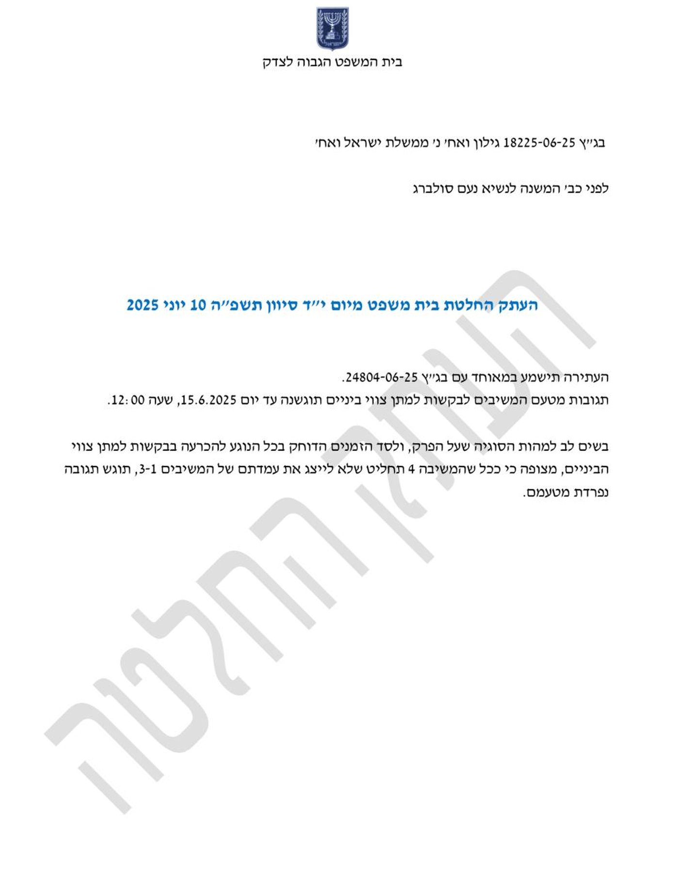 נוסח ההודעה 
