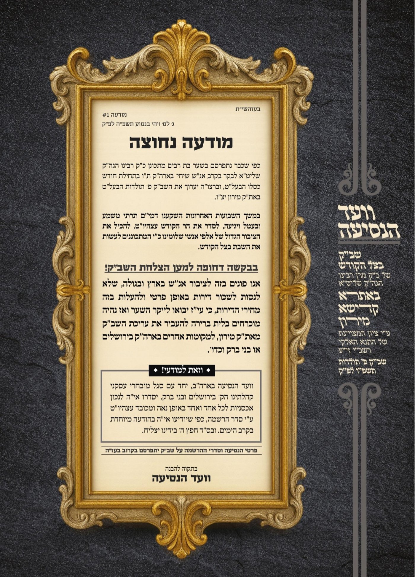 מודעה לבל ישכרו דירות במירון