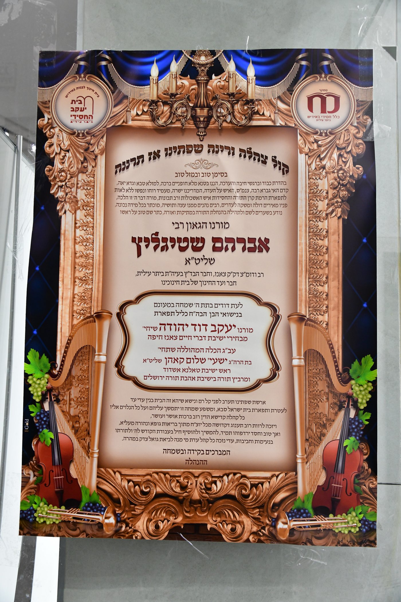 שמחת נישואי בן הגרא"ש שטיגליץ