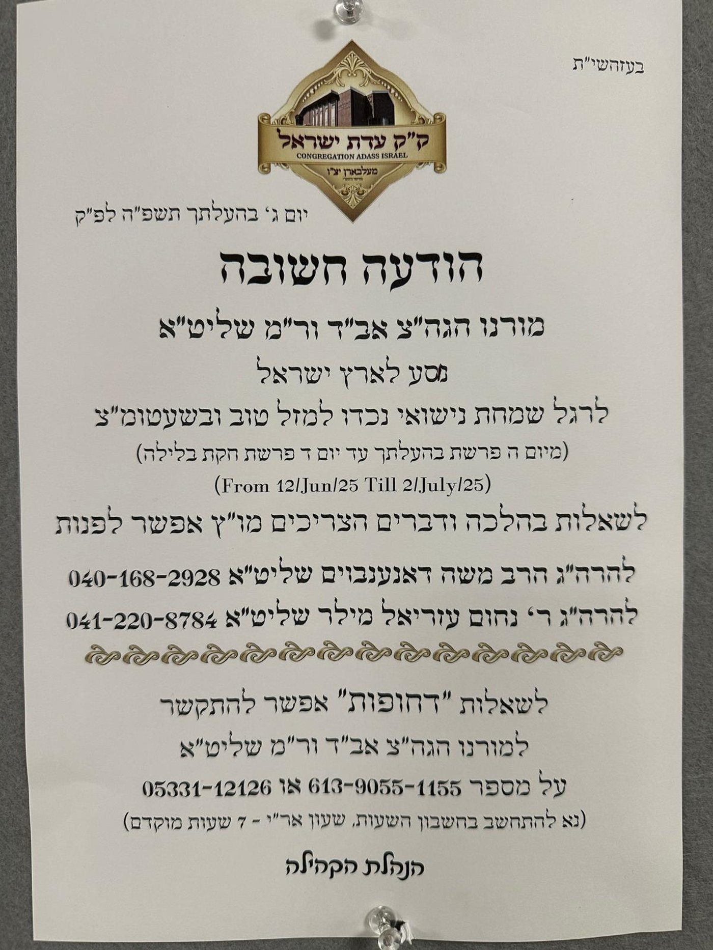 מודעה על צאת הגאב"ד לארה"ק 