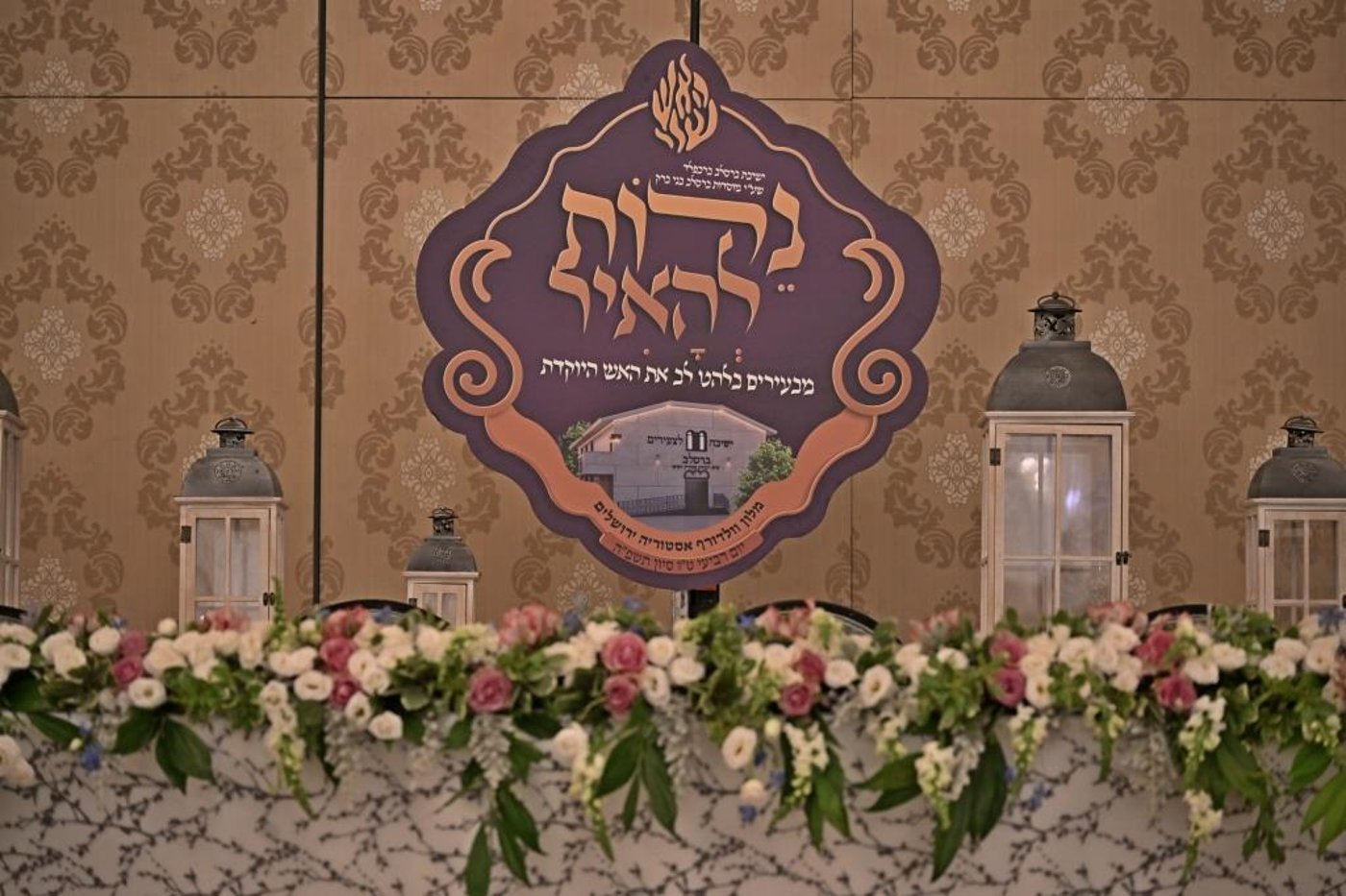 דינר לטובת ישיבת ברסלב במודיעין עילית