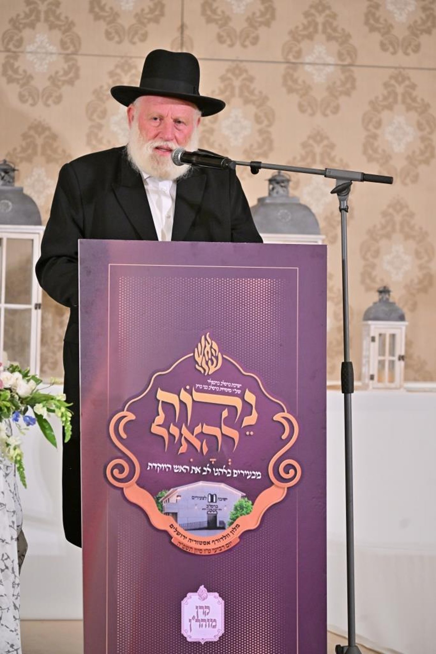 דינר לטובת ישיבת ברסלב במודיעין עילית