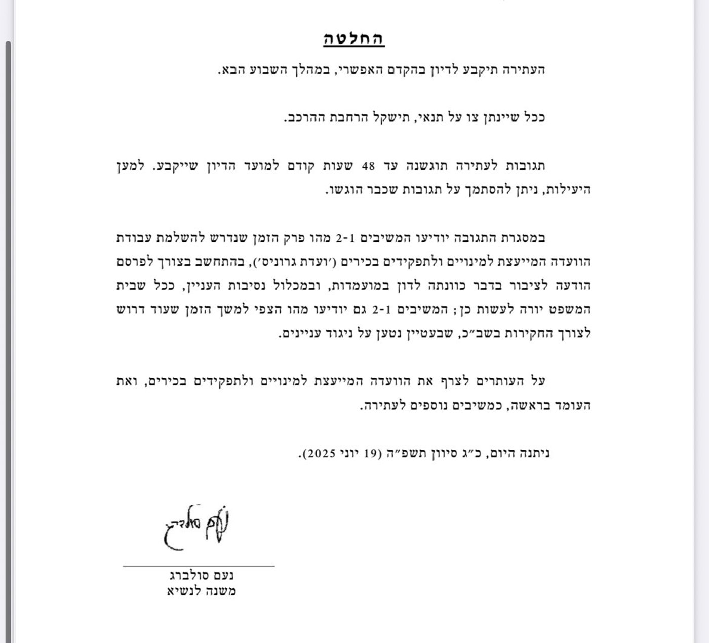 מכתב סולברג