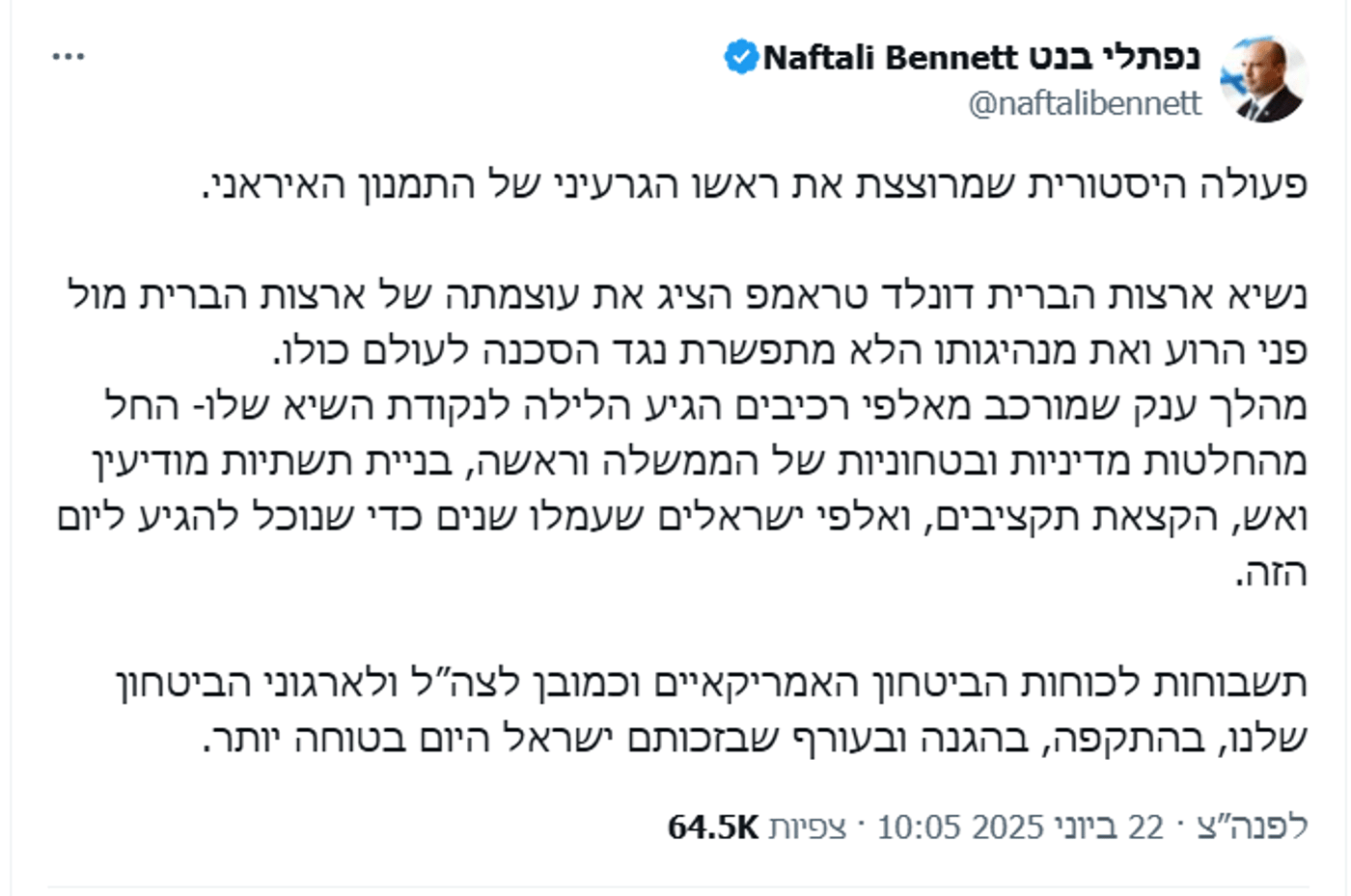 ציוץ הברכה של בנט, הבוקר
