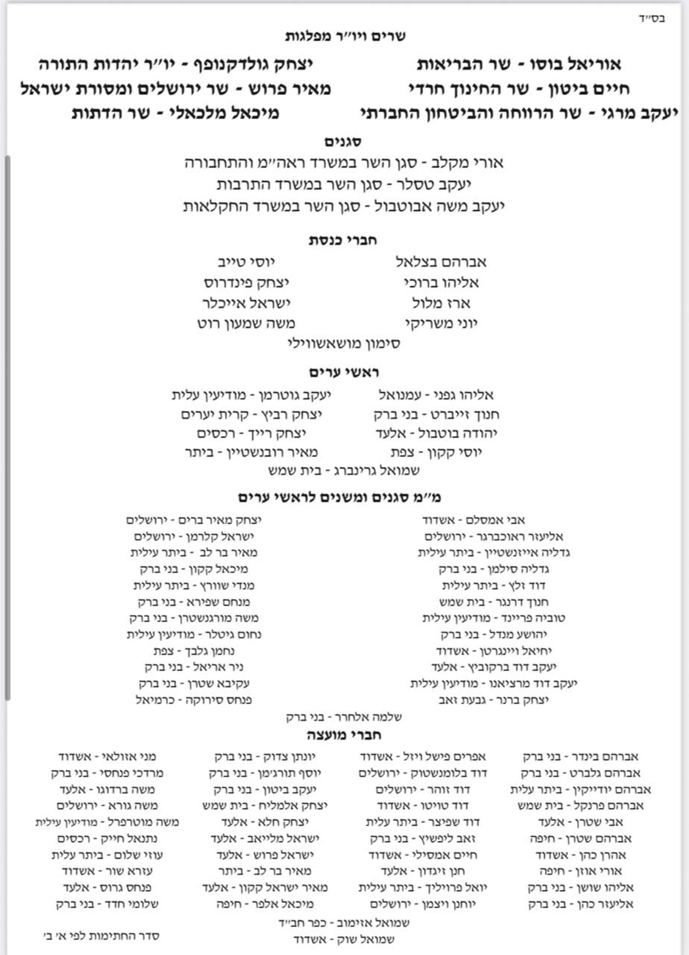 המכתב המלא 