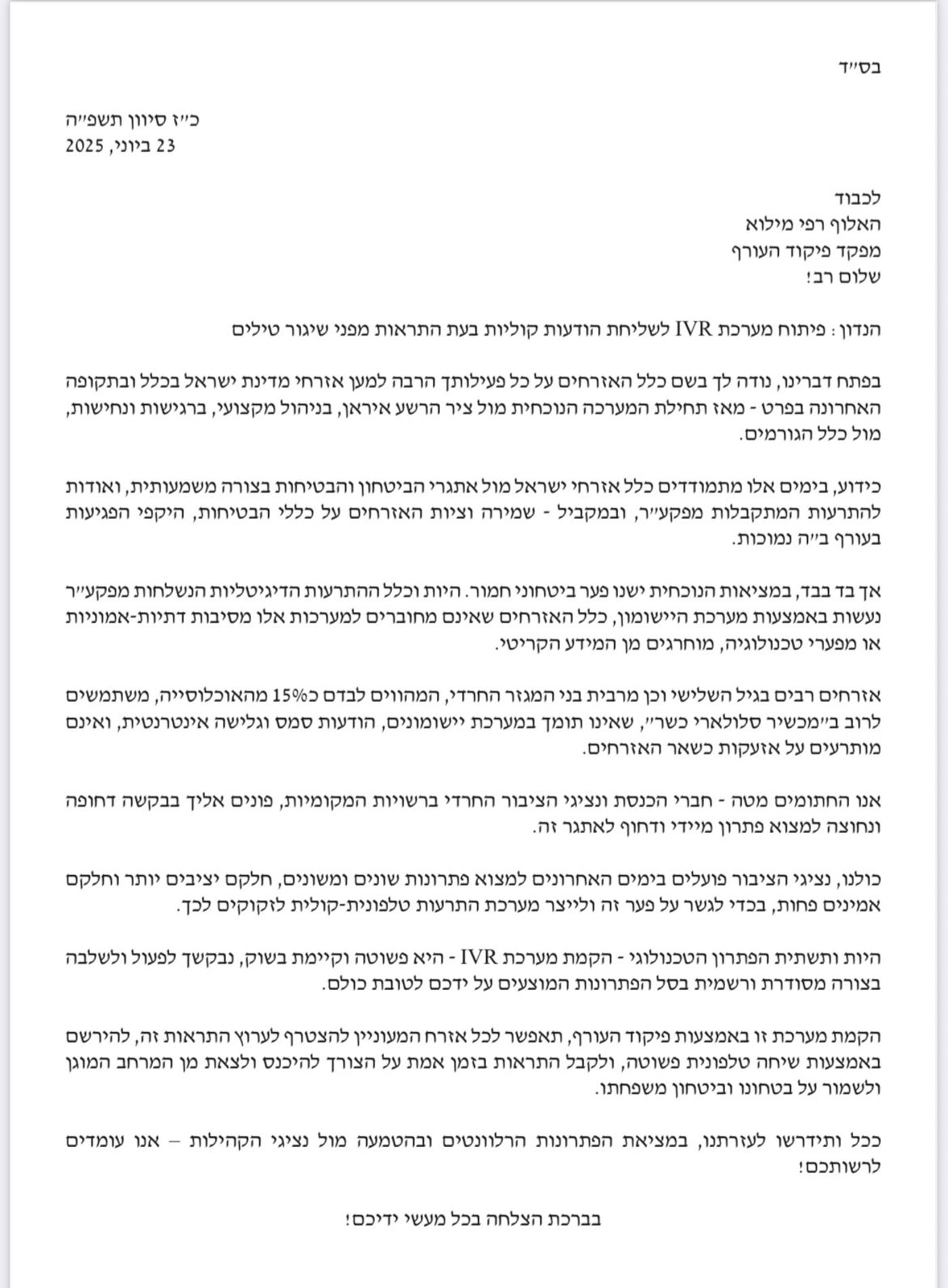 המכתב המלא 