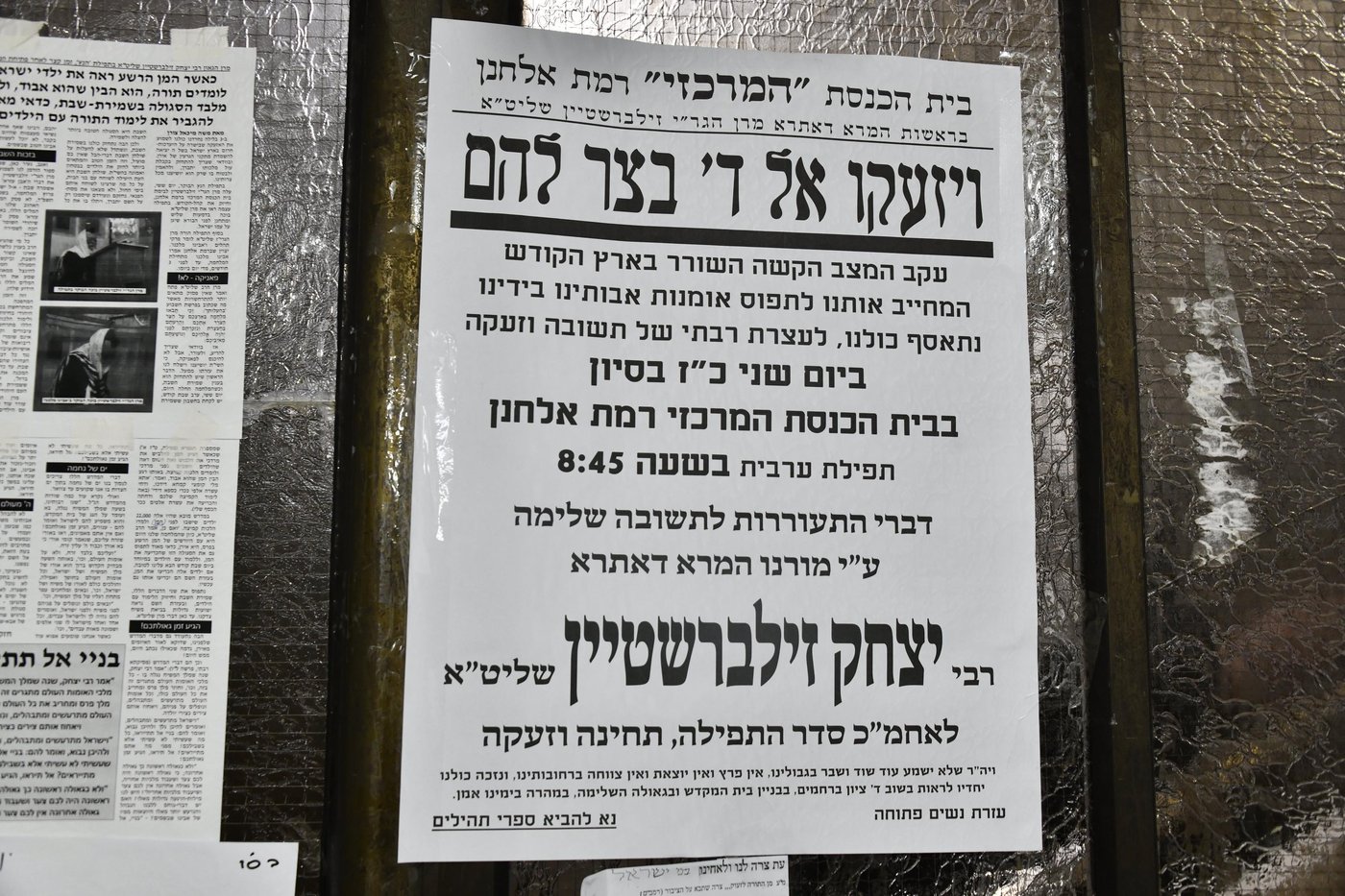 עצרת חיזוק בבית הכנסת ברמת אלחנן