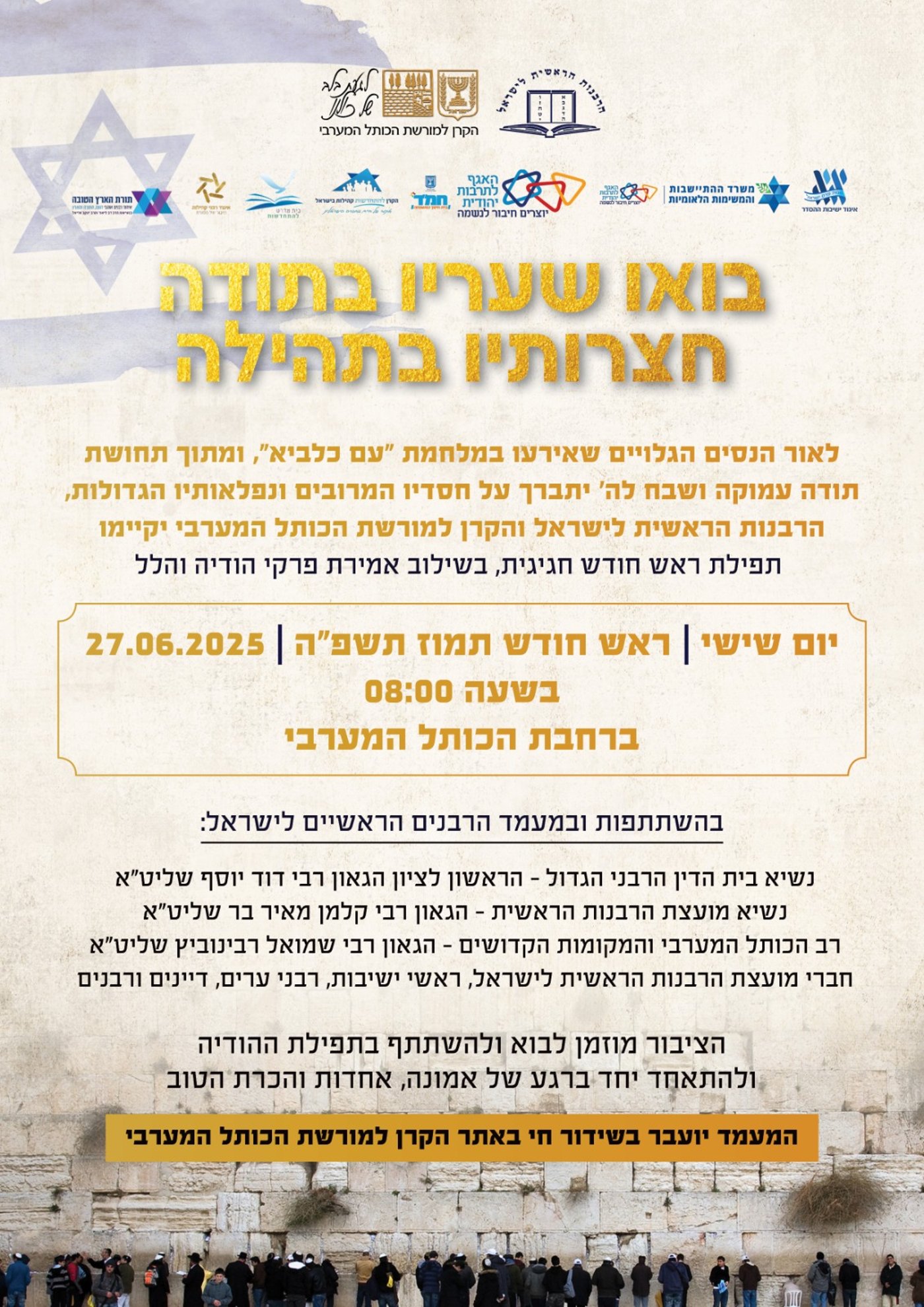 כמו אחרי מלחמת המפרץ: מחר, תפילת הודיה חגיגית בכותל המערבי