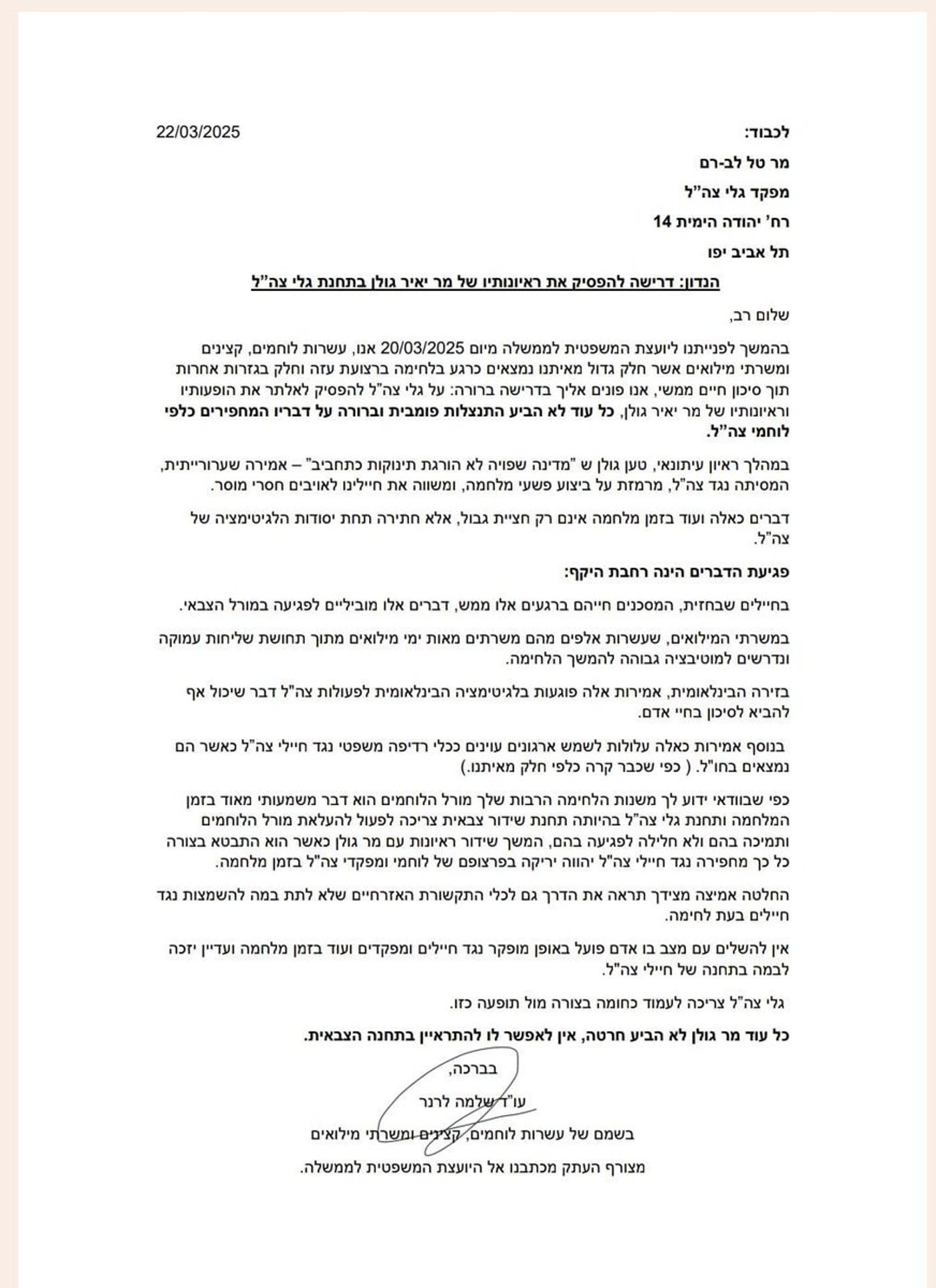 מכתב המילואימניקים