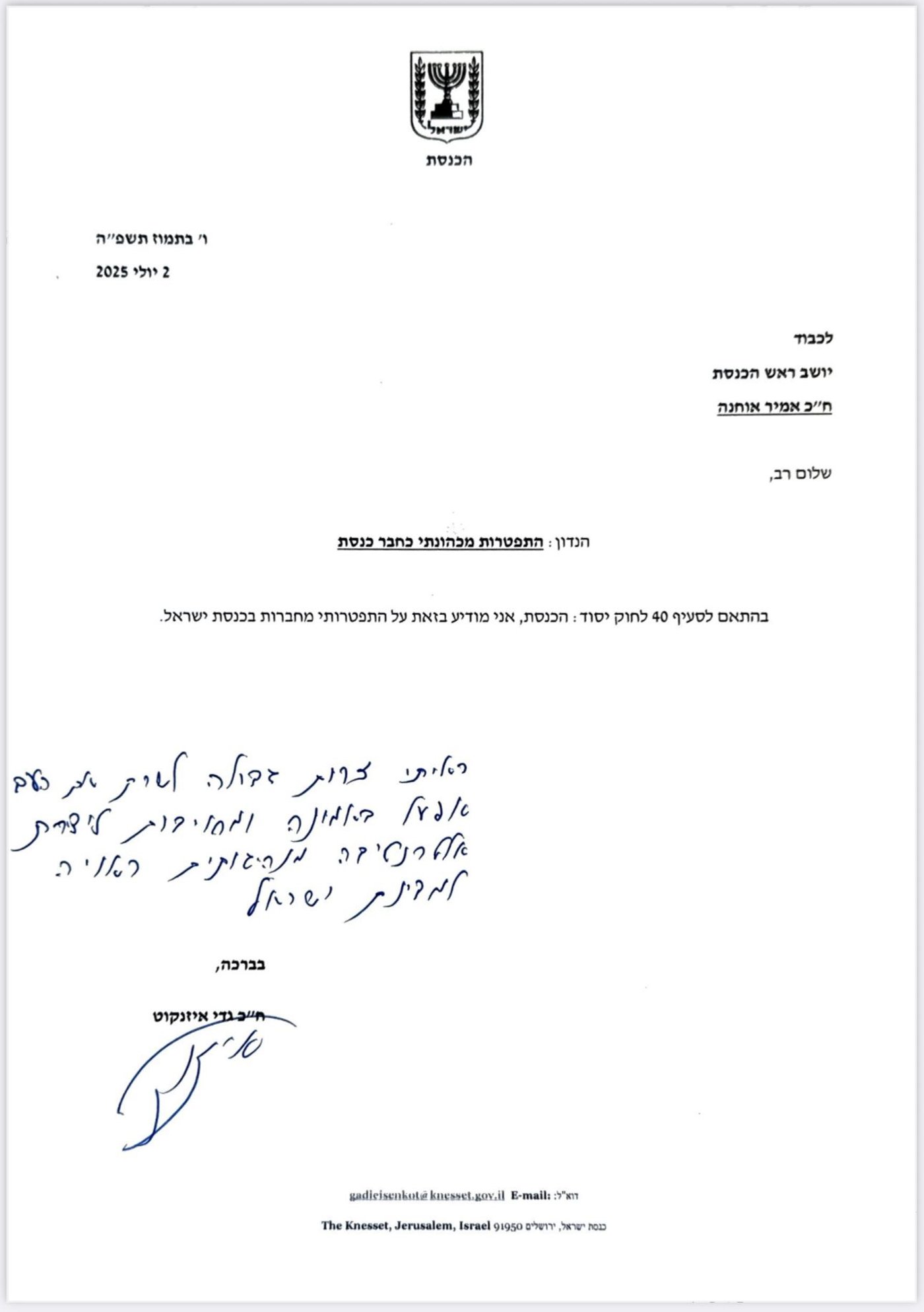 מכתב ההתפטרות