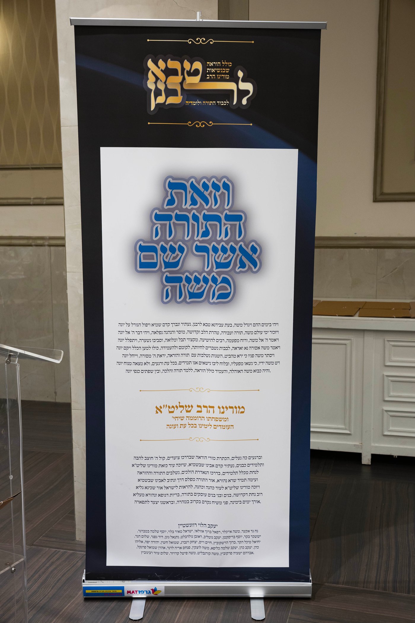 מעמד כבוד התורה בכולל להוראה ברמת שלמה