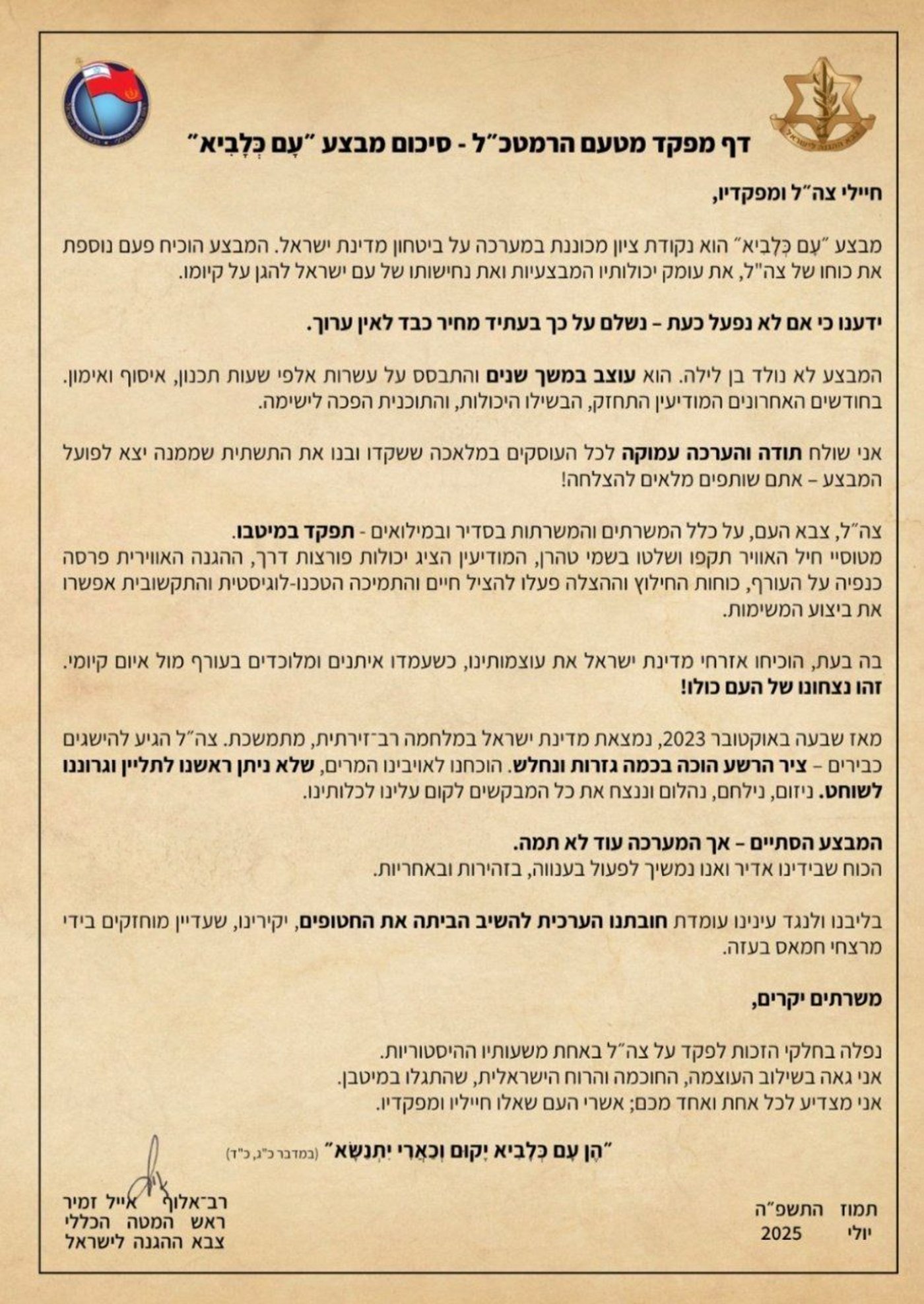 איגרת הרמטכ"ל