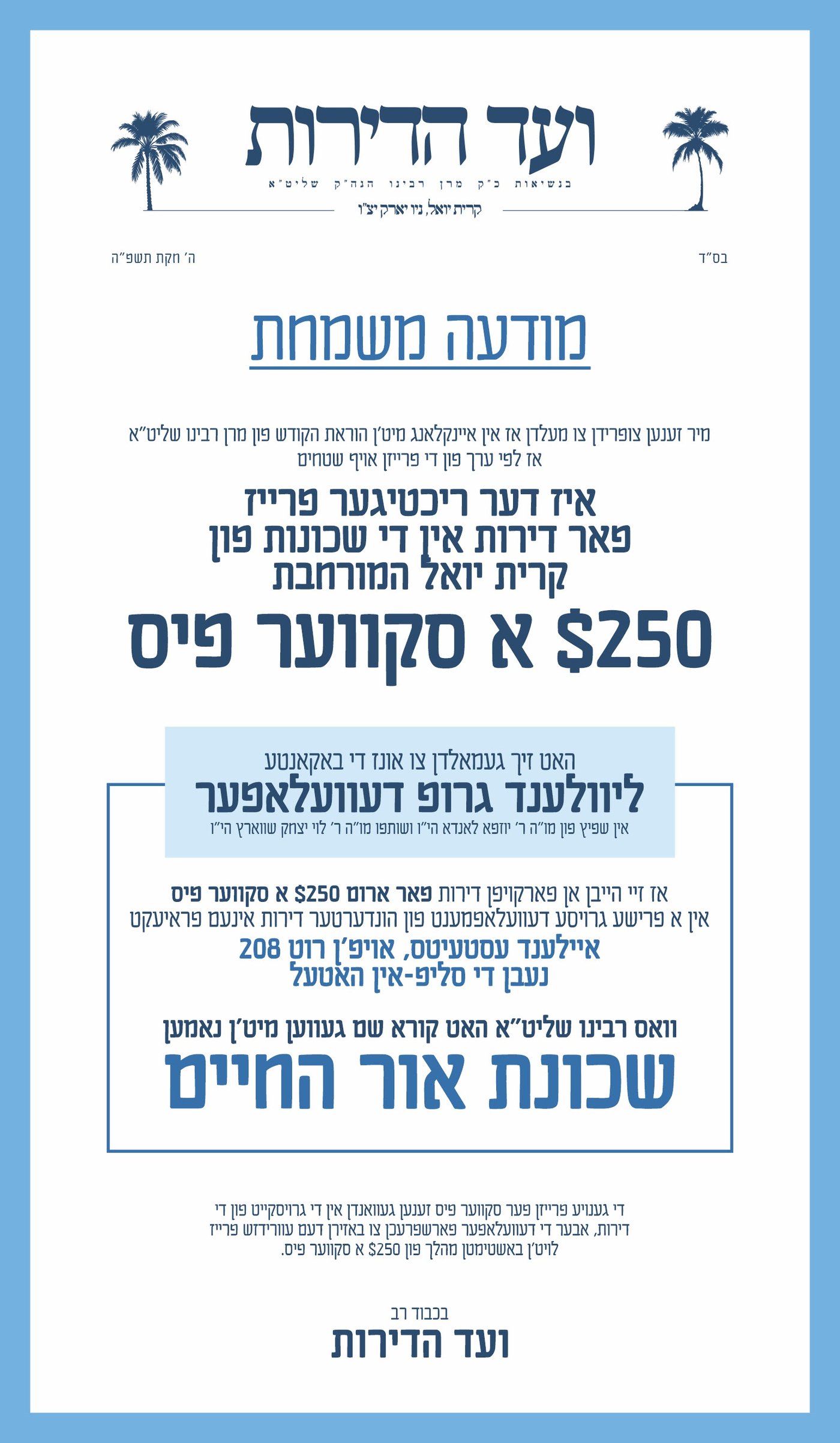 המודעה בסאטמר