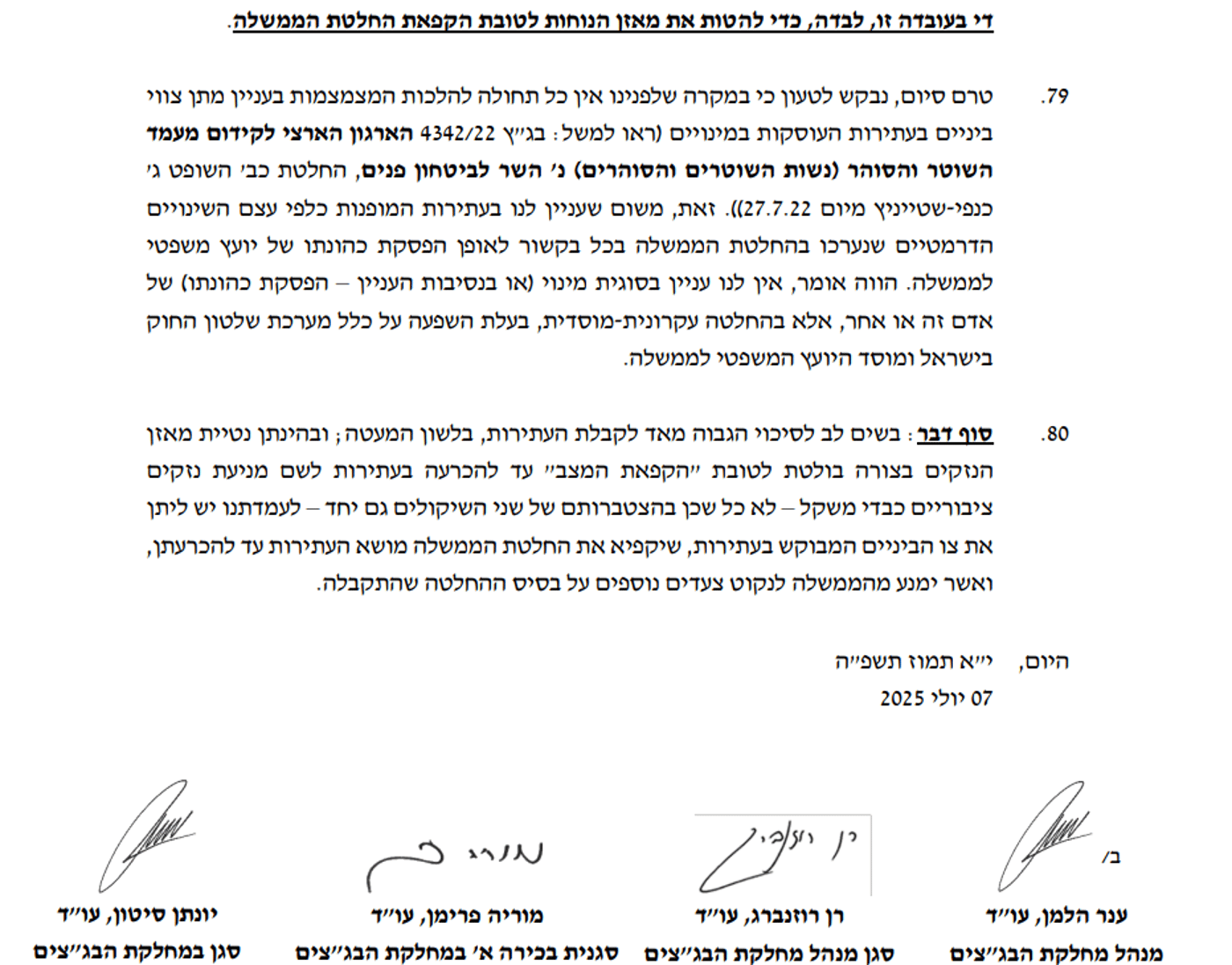 מכתב היועמ"שית