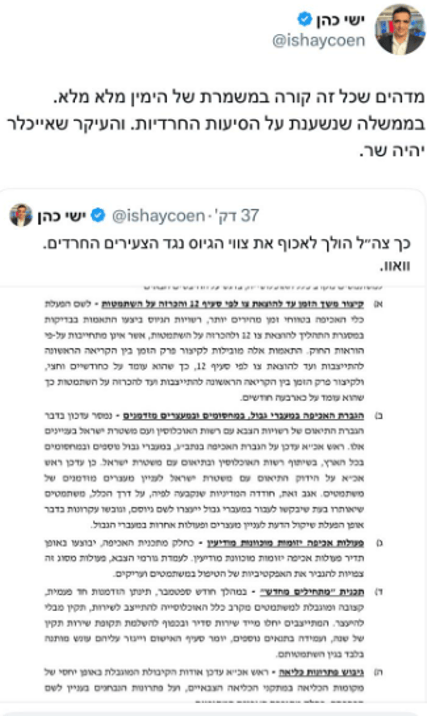 צה"ל שובר את הכלים מול הציבור החרדי | זו התוכנית ההזויה שהציג לאכיפת גיוס בחורי ישיבות
