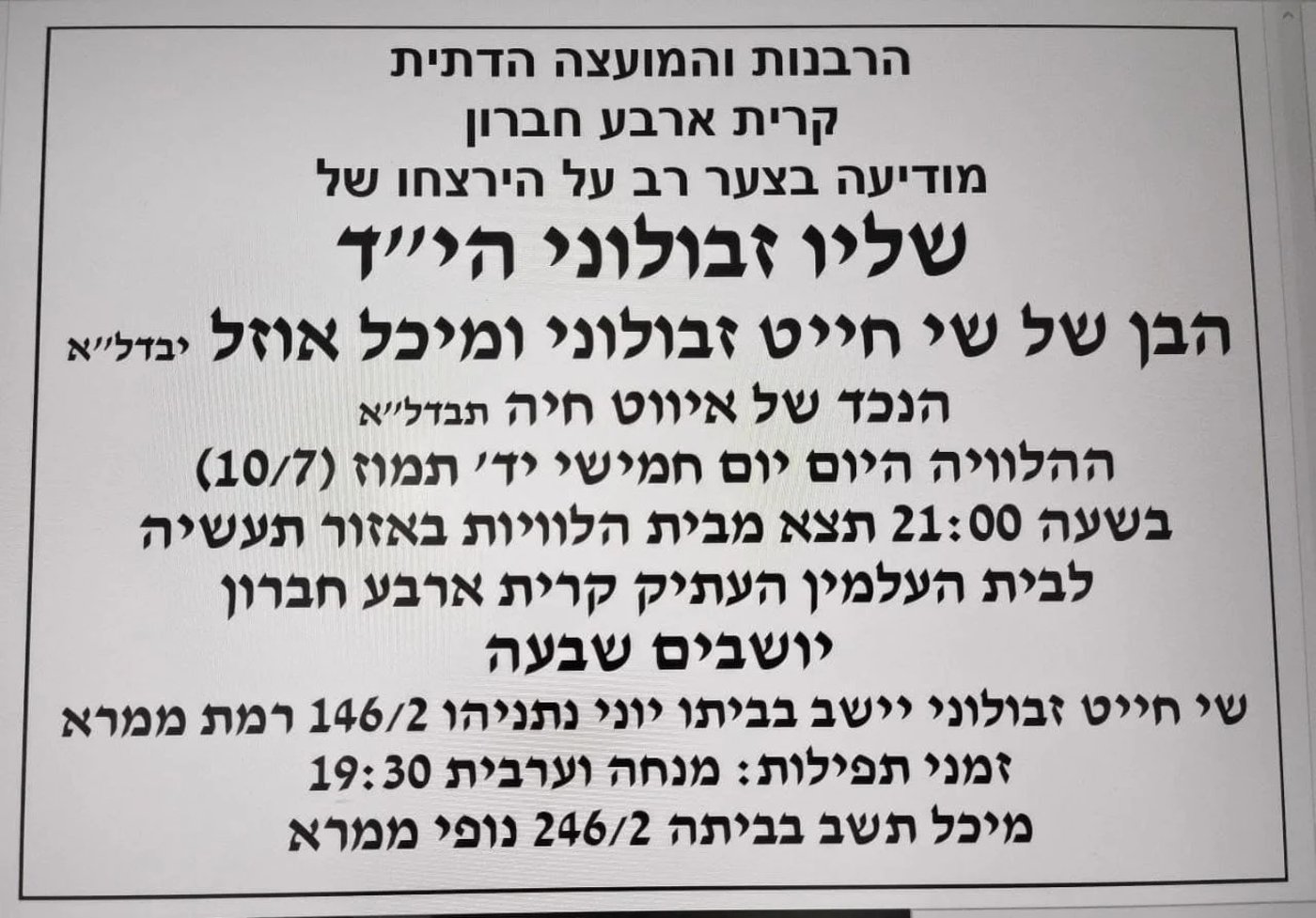 מודעת האבל בחברון