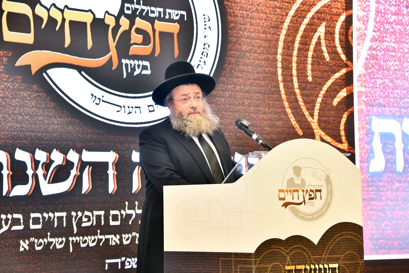 הוועידה השנתית של רשת כוללי 'חפץ חיים'