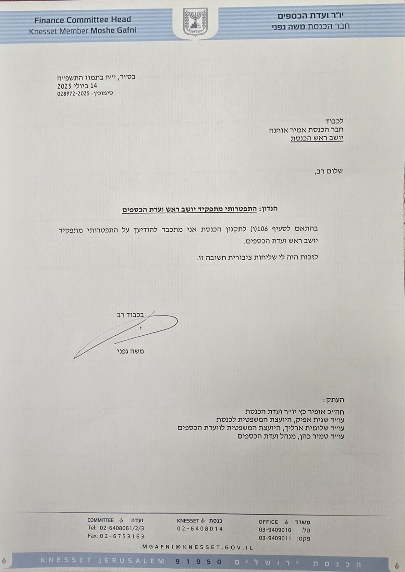 "הממשלה הפרה את התחייבויותיה" | ח"כי 'דגל התורה' התפטרו מהקואליציה