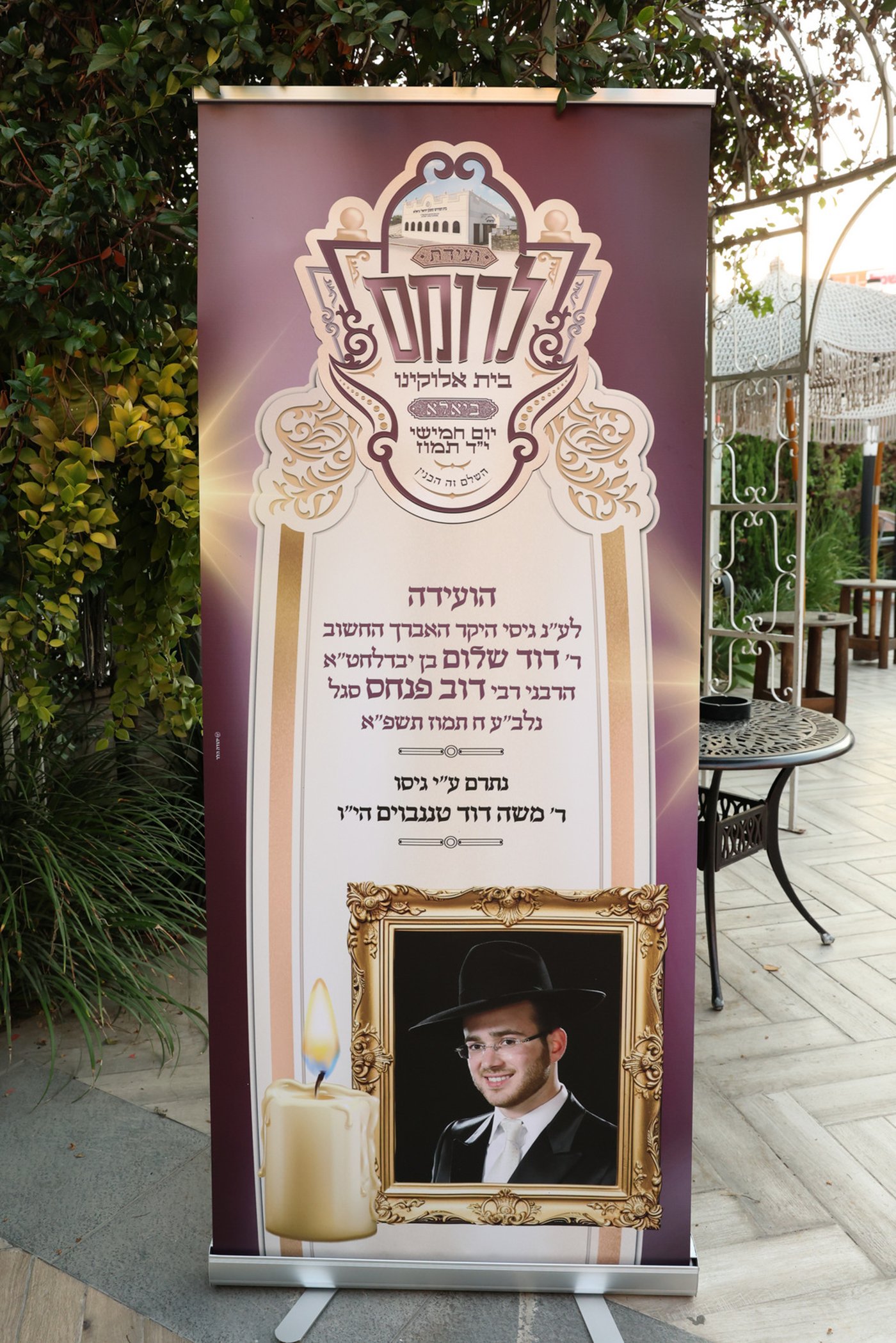 חסידי ביאלה רמת אהרן התכנסו לועידת "לרומם"