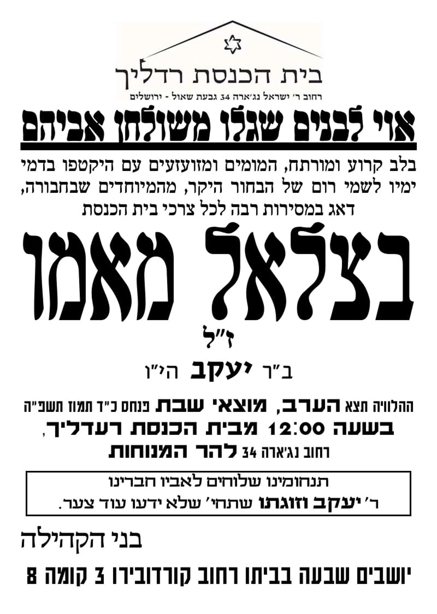 טרגדיה מזעזעת: הבחור בצלאל מאמו ז"ל נהרג בתאונת דרכים מחרידה