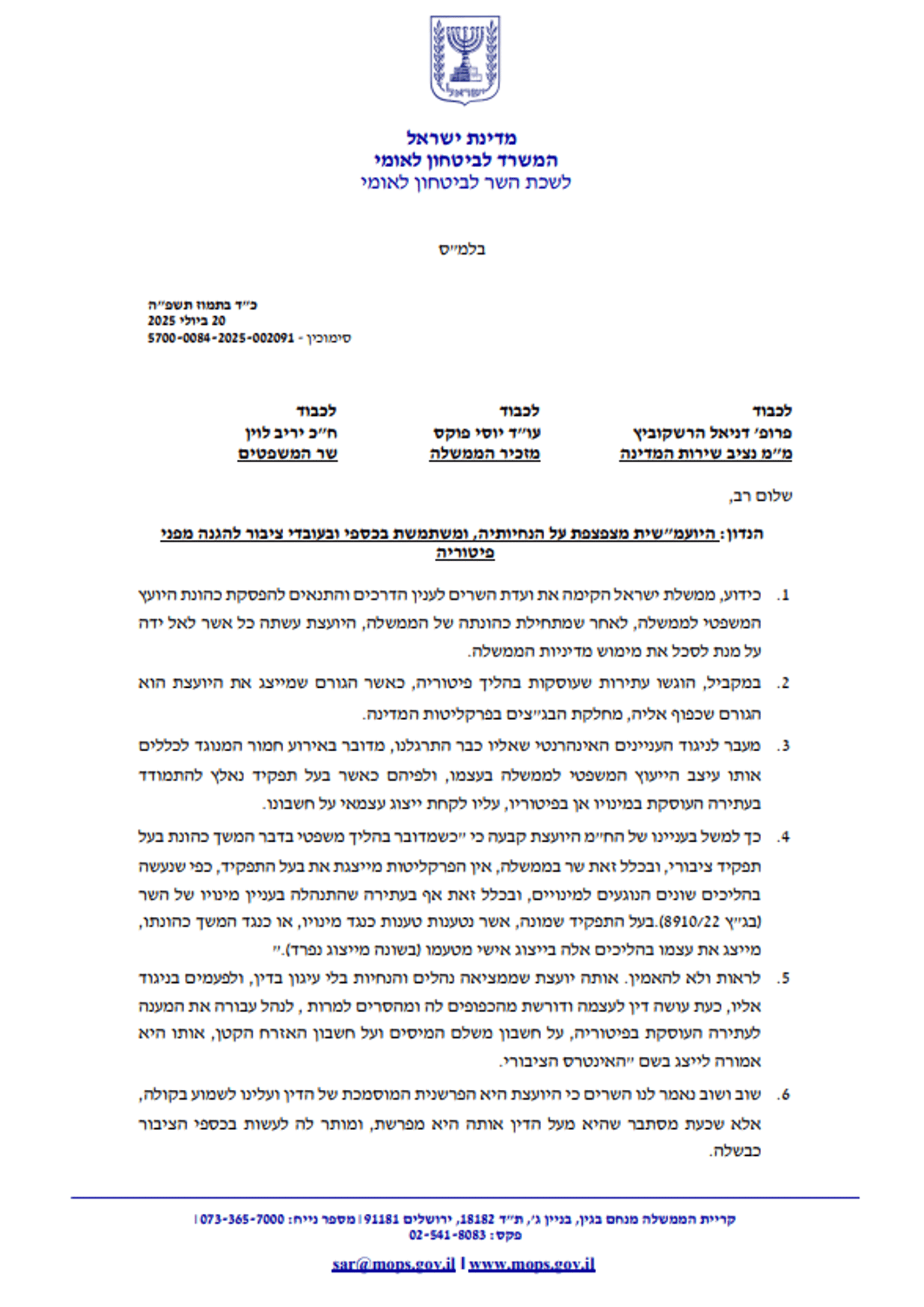 המכתב של בן גביר