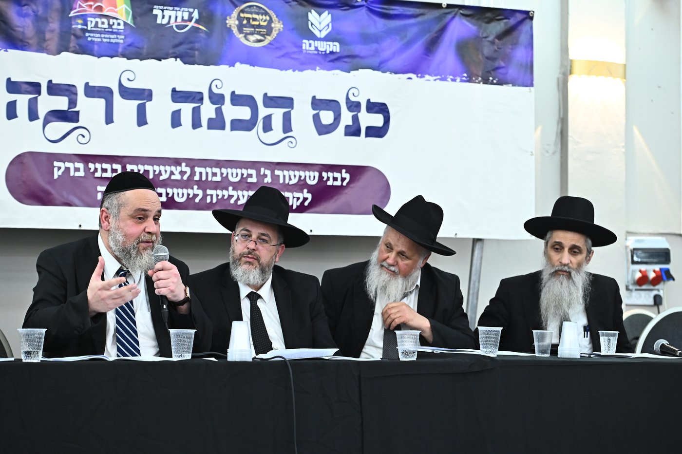 כינוס עולים לישיבות בבני ברק