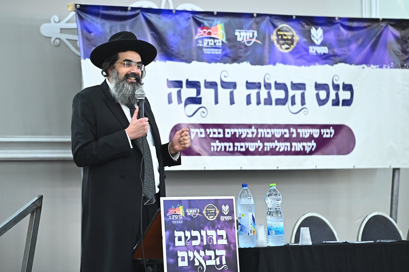 כינוס עולים לישיבות בבני ברק