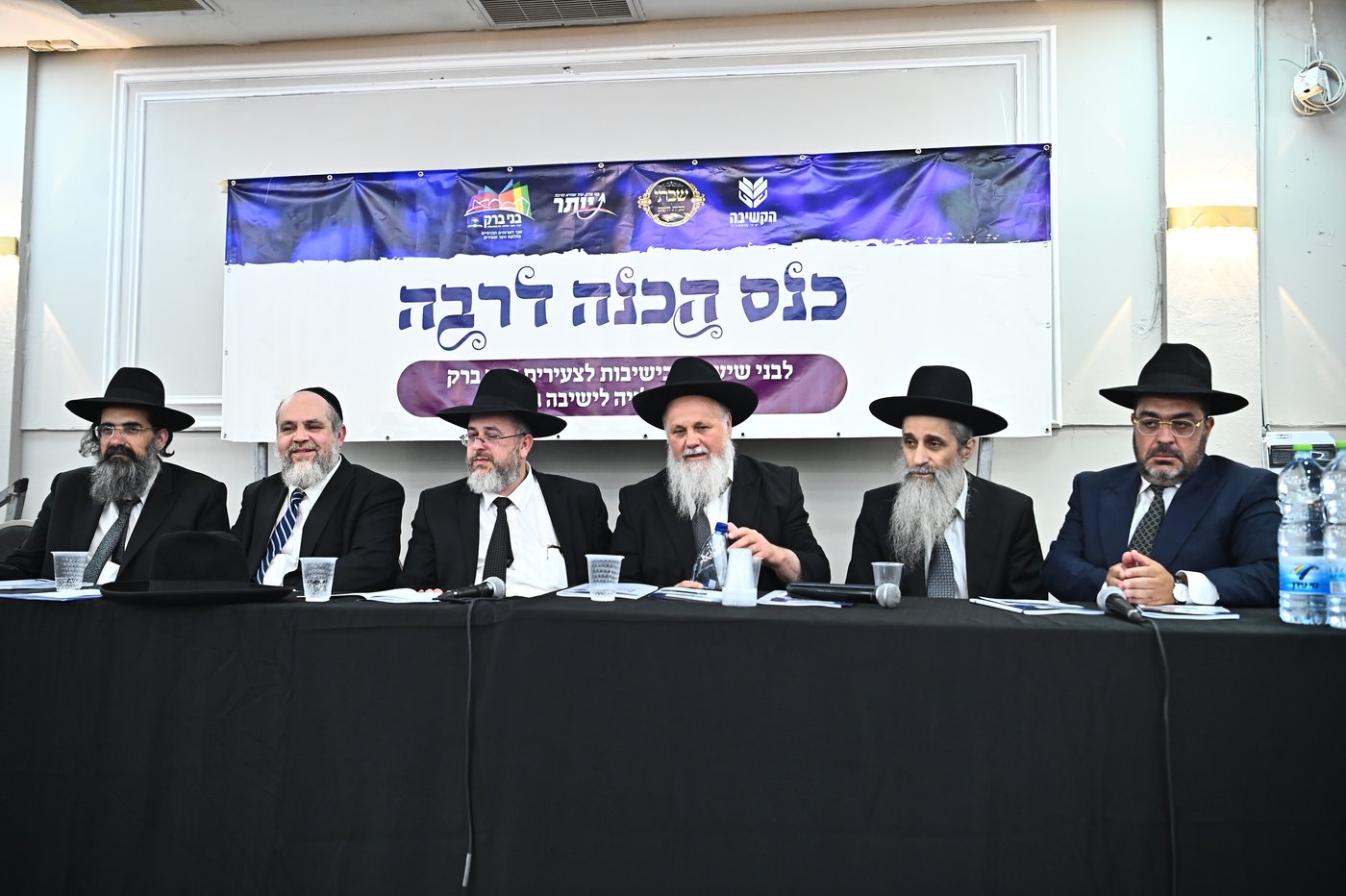כינוס עולים לישיבות בבני ברק