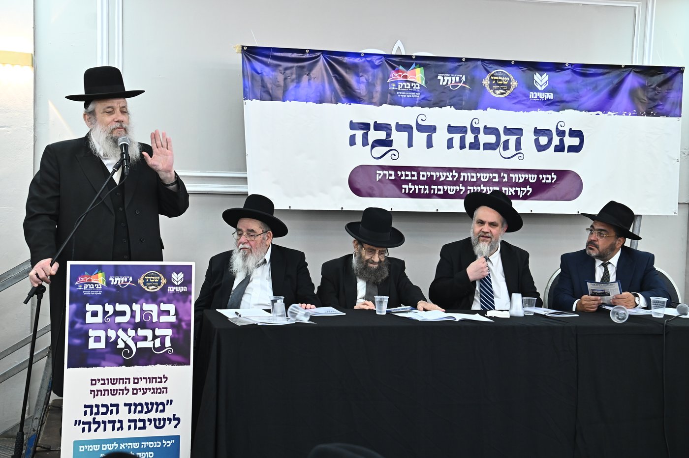 כינוס עולים לישיבות בבני ברק