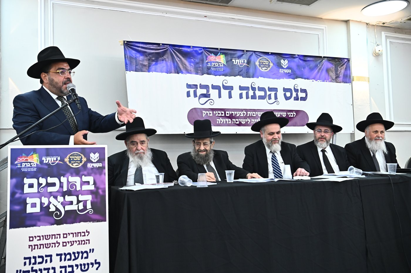 כינוס עולים לישיבות בבני ברק