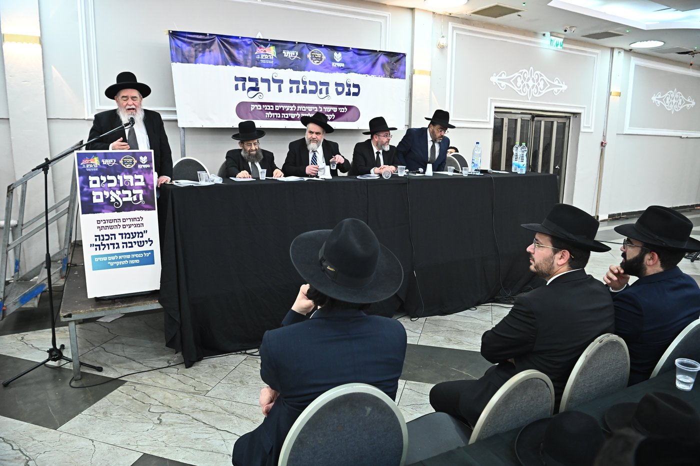 כינוס עולים לישיבות בבני ברק