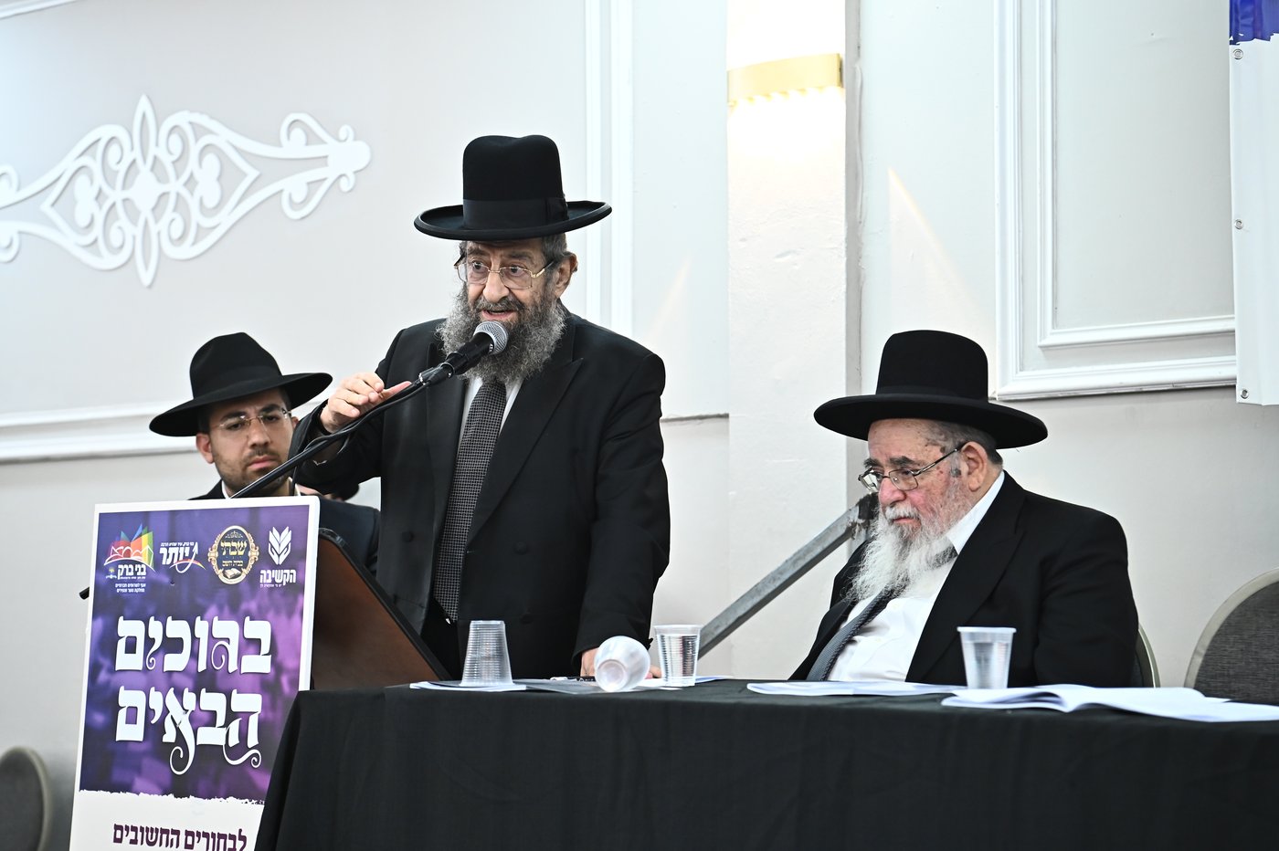 כינוס עולים לישיבות בבני ברק