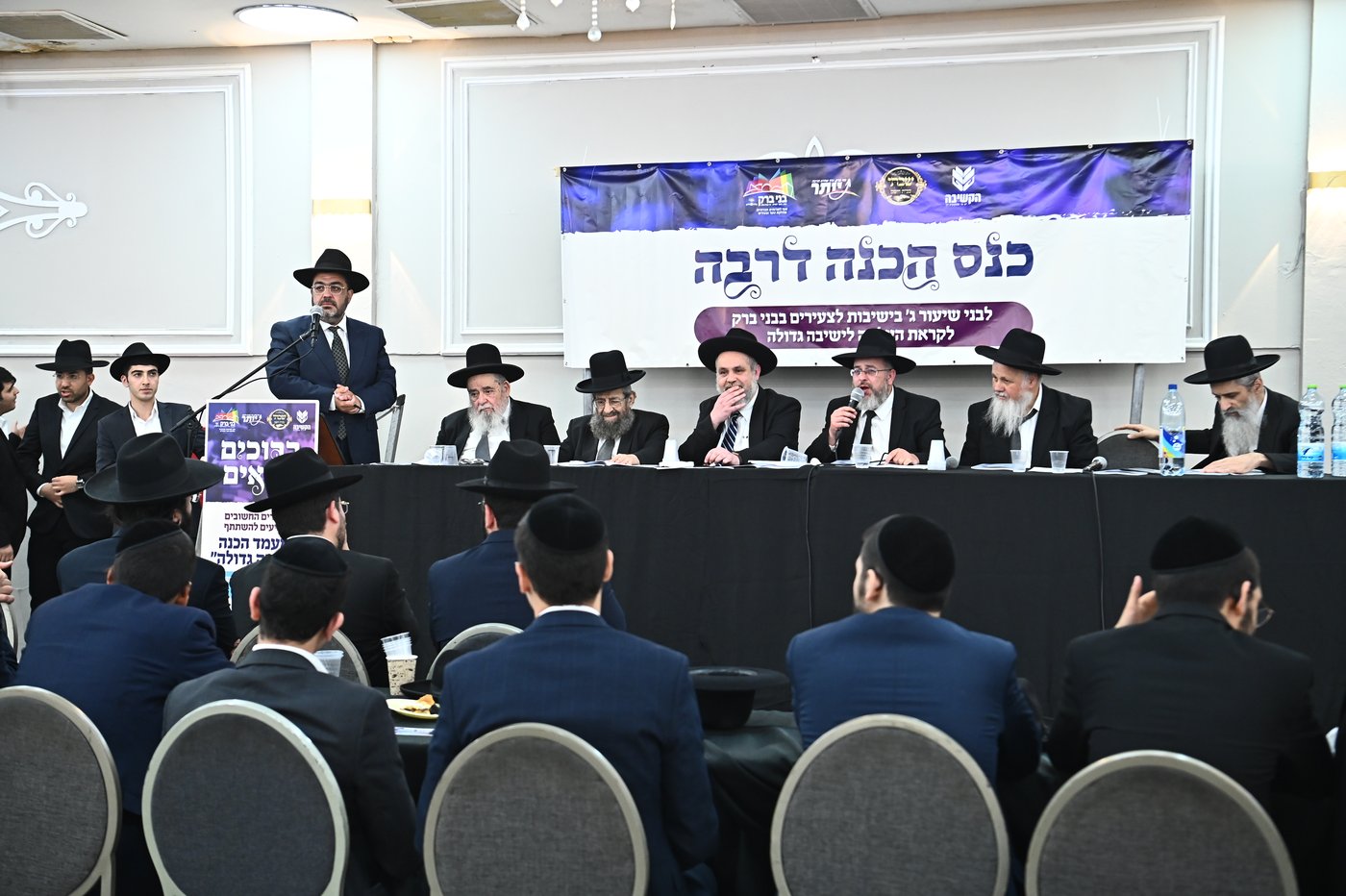 כינוס עולים לישיבות בבני ברק