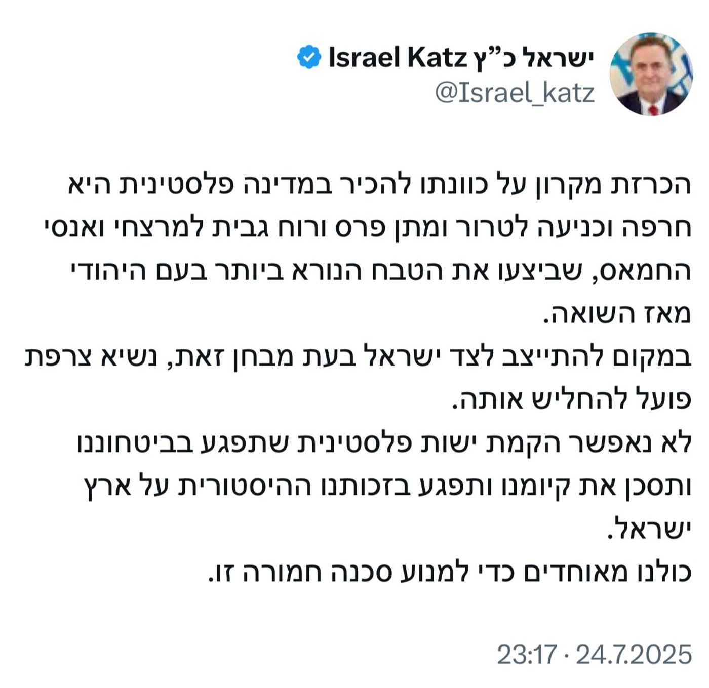 הודעת שר הביטחון כ"ץ