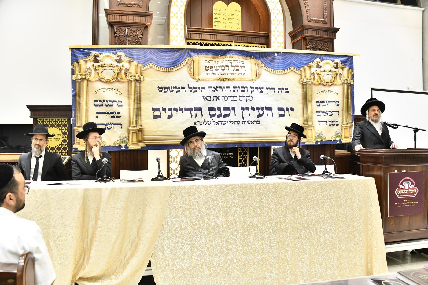 כינוס היכל המשפט באלעד