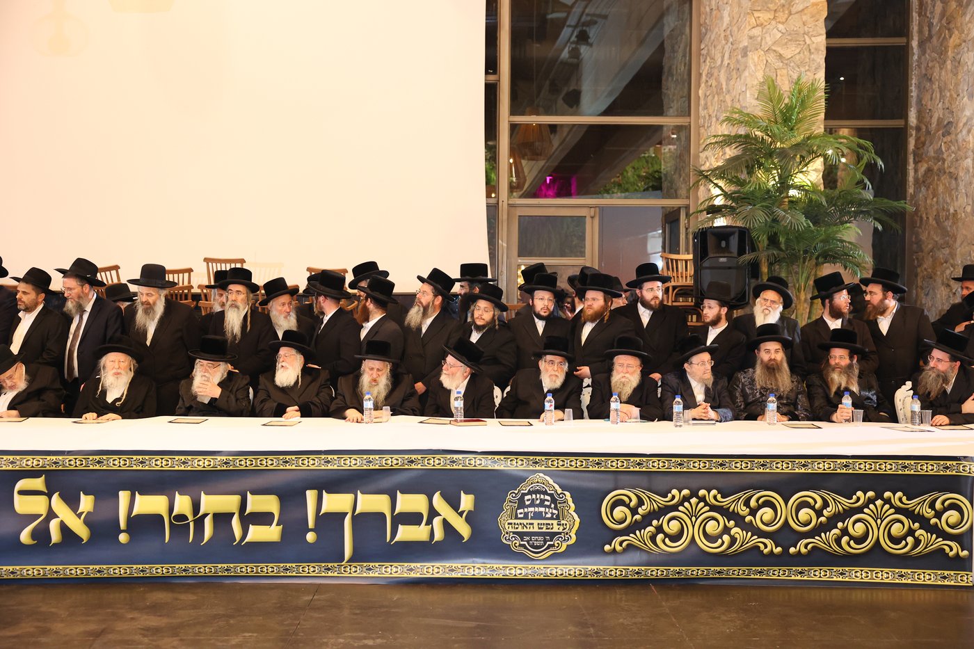 אסיפת גדולי הדור במעלה החמישה