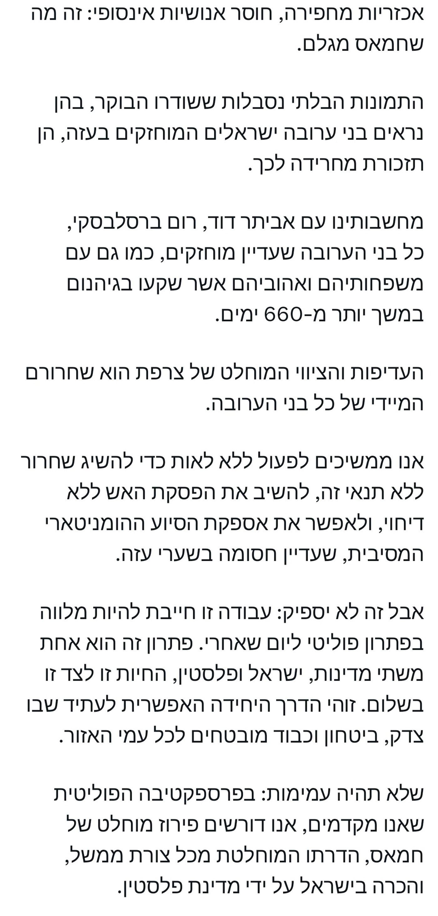 מקרון בפוסט ארוך על סרטון הזוועה: "חמאס מייצג חוסר אנושיות אינסופי"